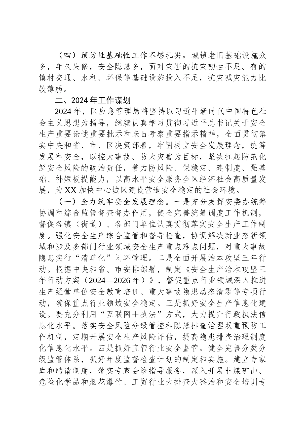 应急管理局局长在全区务虚工作会议上的发言_第2页