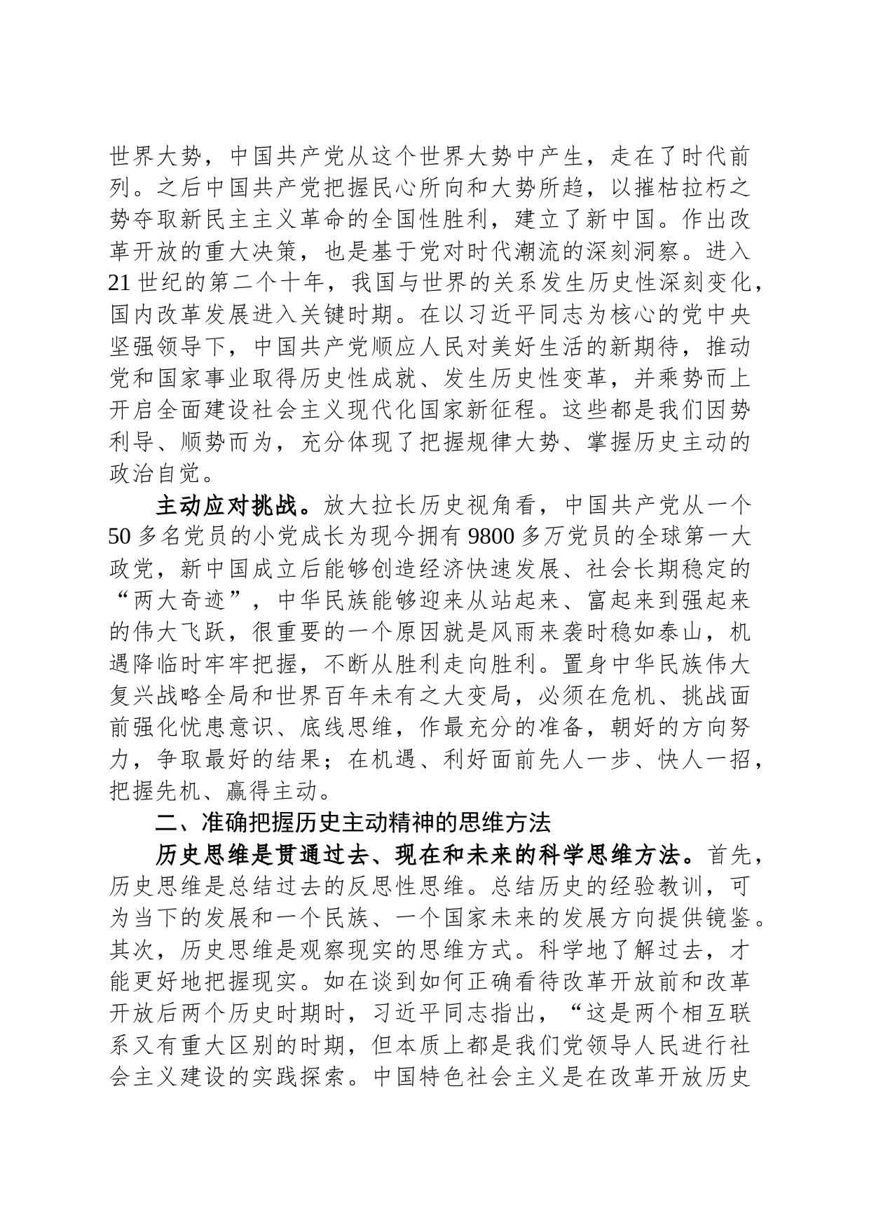 党课：回望百年奋斗历程 把握历史主动精神_第2页