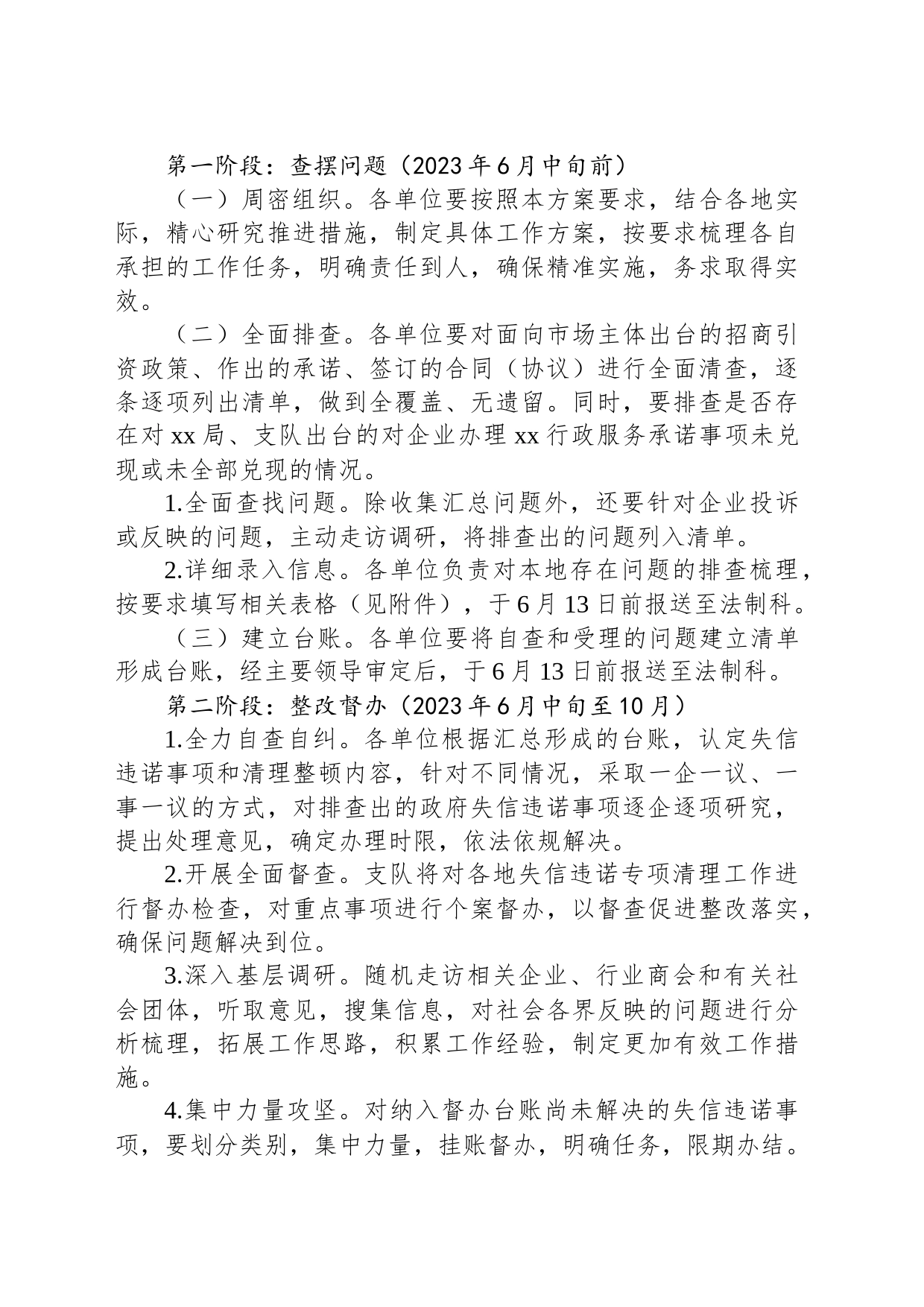 某市某部门政府失信违诺专项清理工作实施方案_第2页