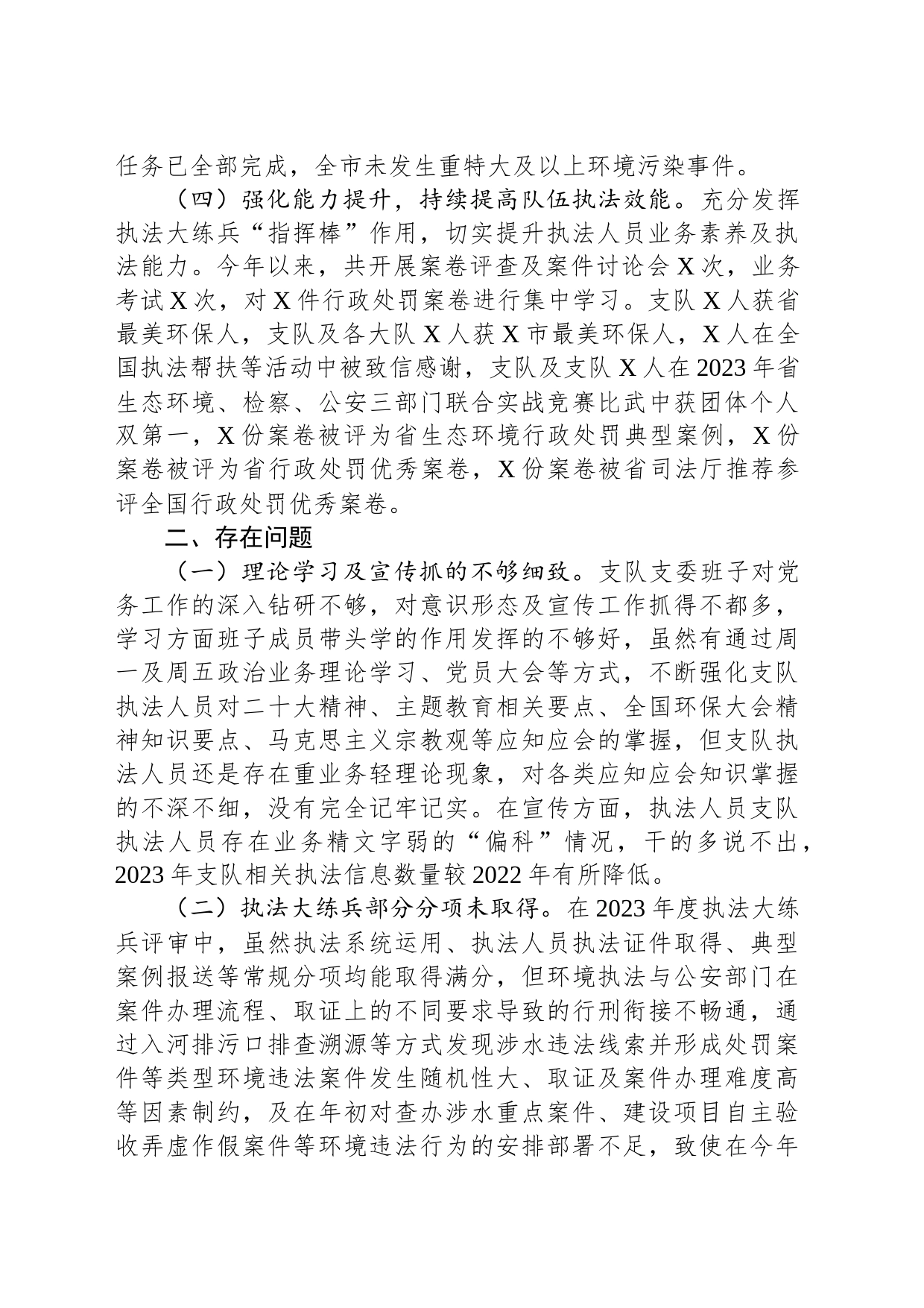 某市生态环境执法2023年述职报告_第2页
