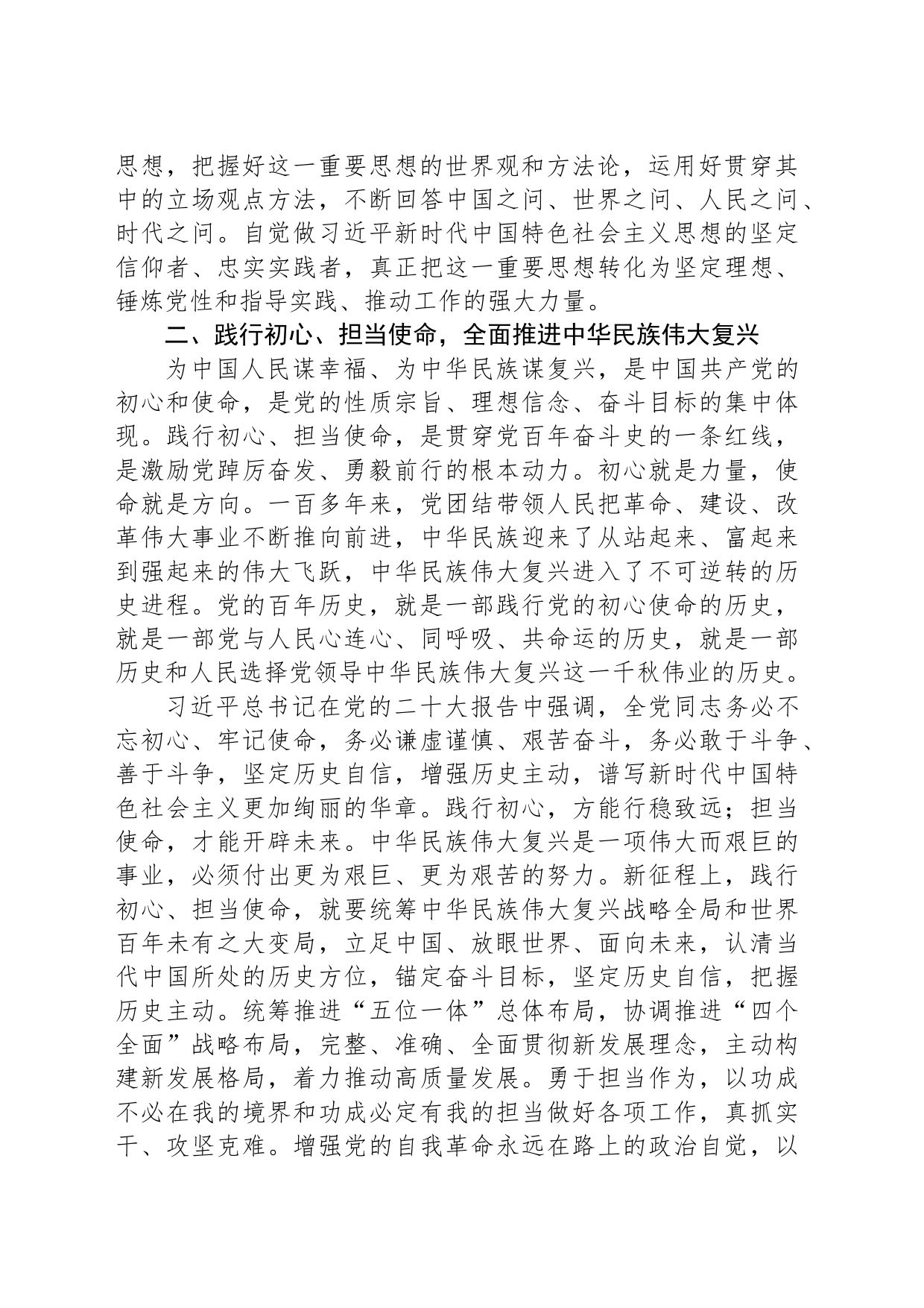 党课：在新征程更好弘扬伟大建党精神_第2页