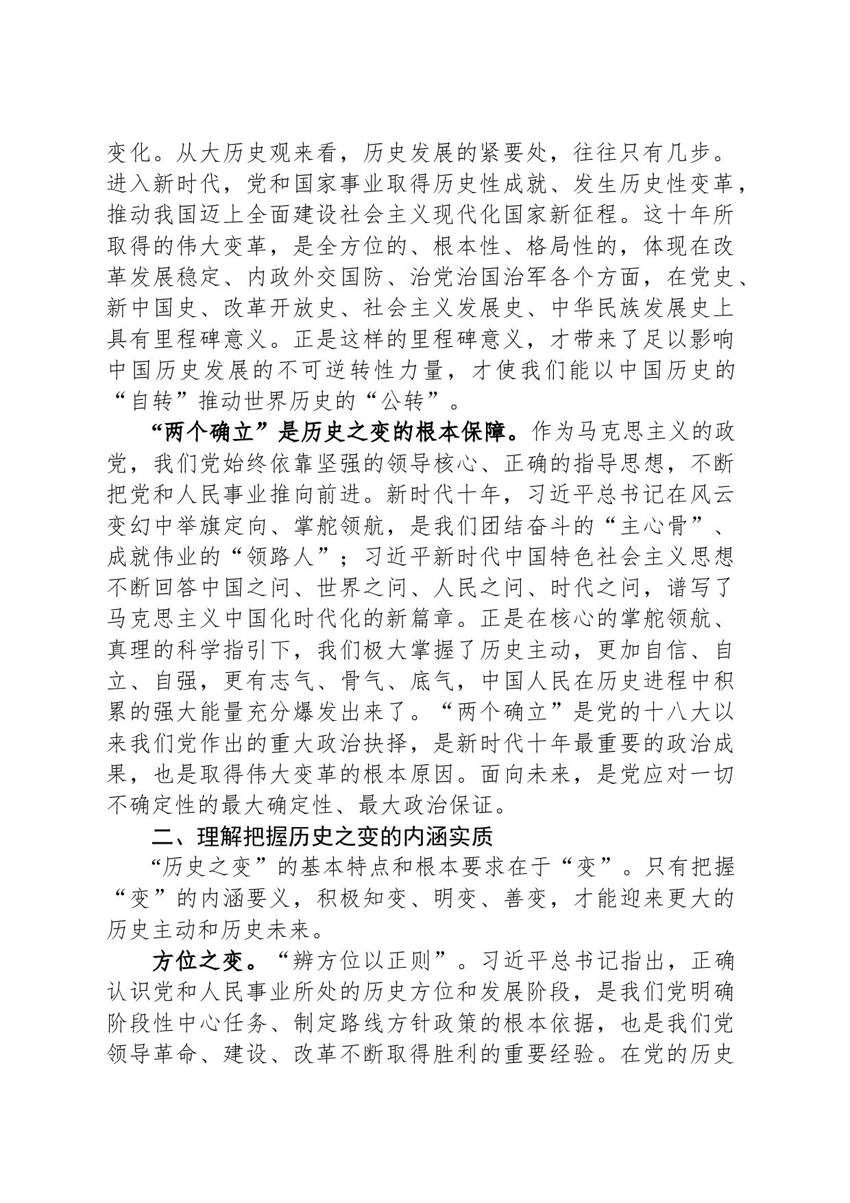 党课：坚定历史自信 把握历史规律 掌握历史主动_第2页