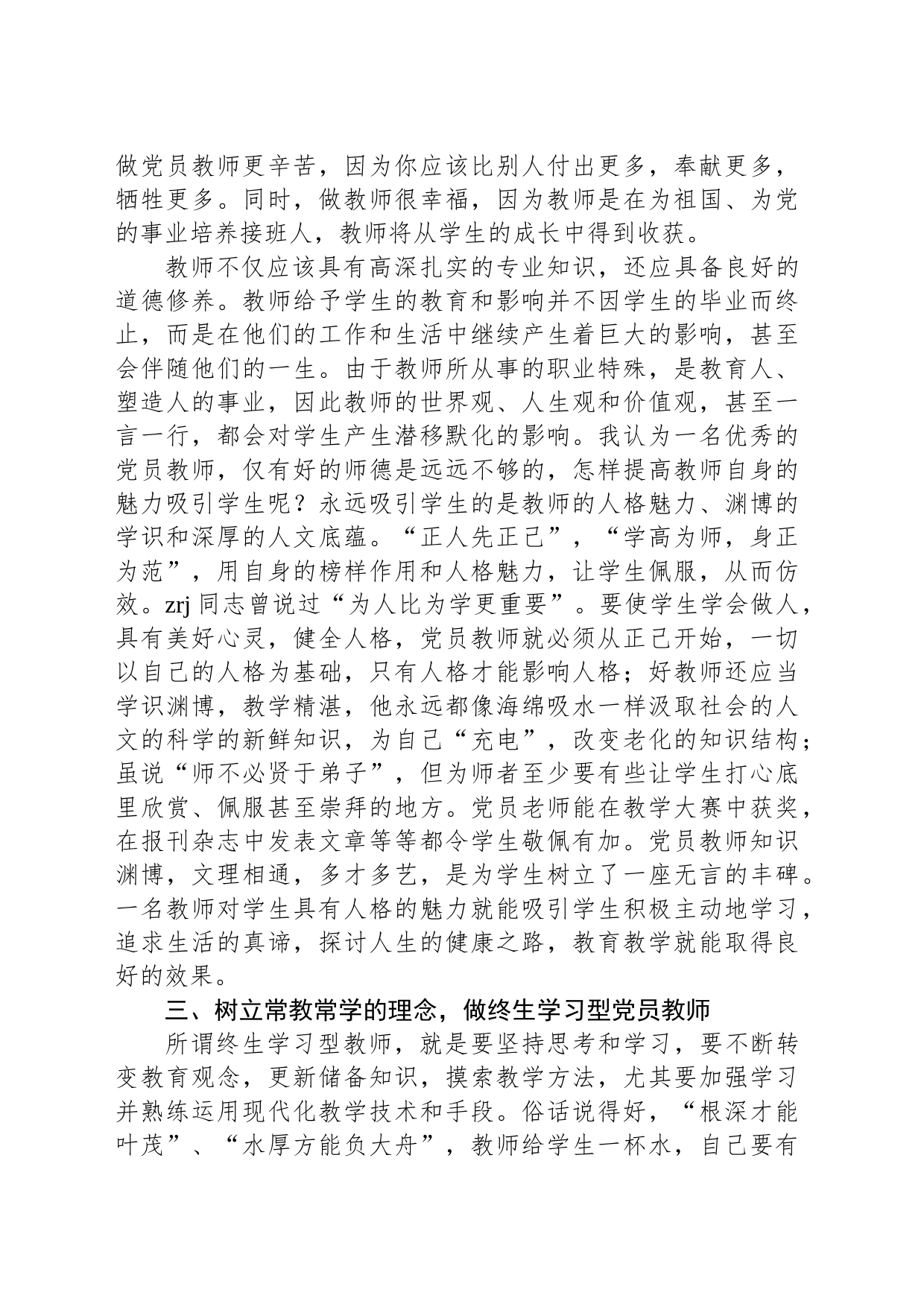 党课：坚定教育初心，争做优秀教师_第2页
