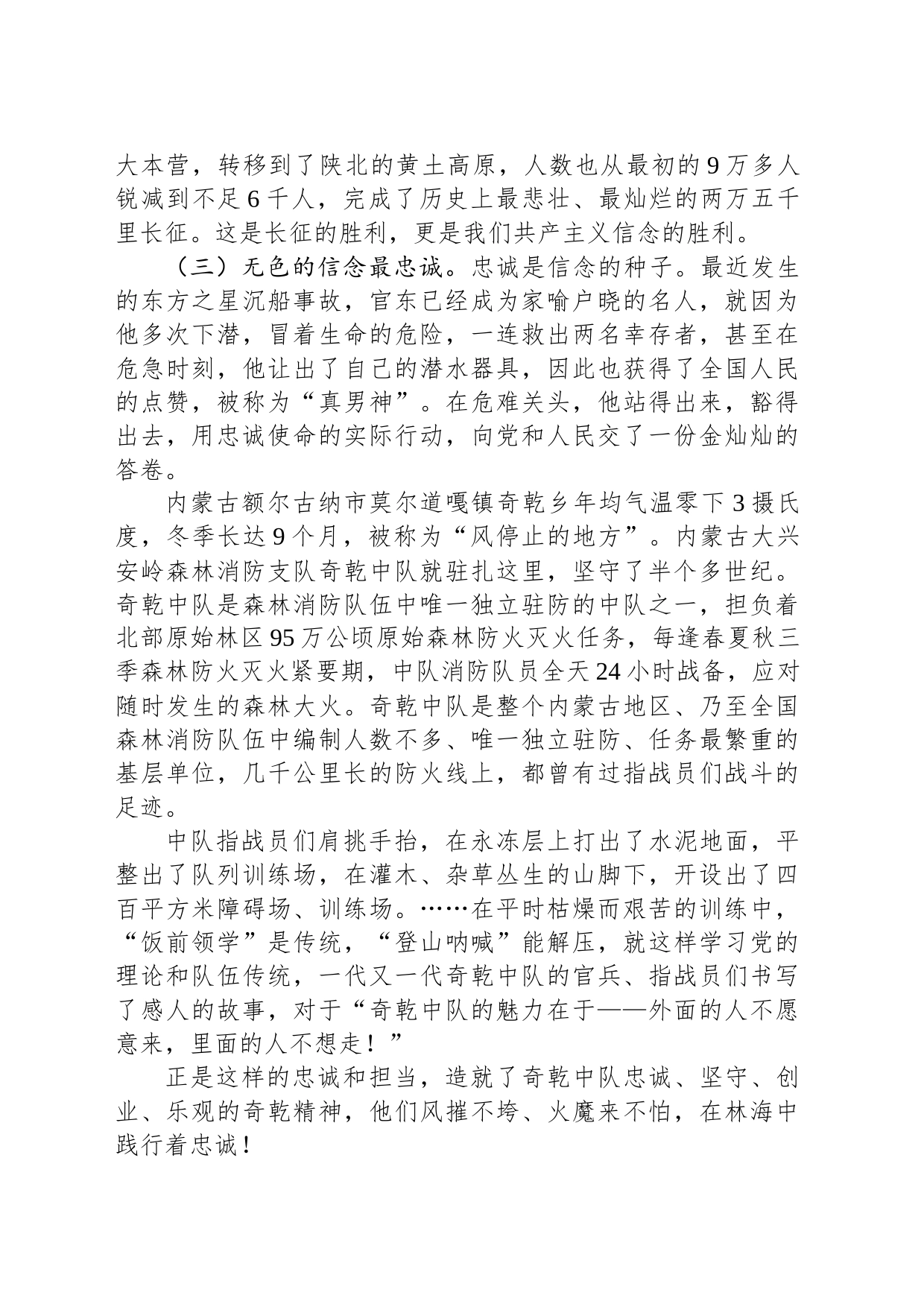 党课：坚定理想信念 强化精神支柱_第2页