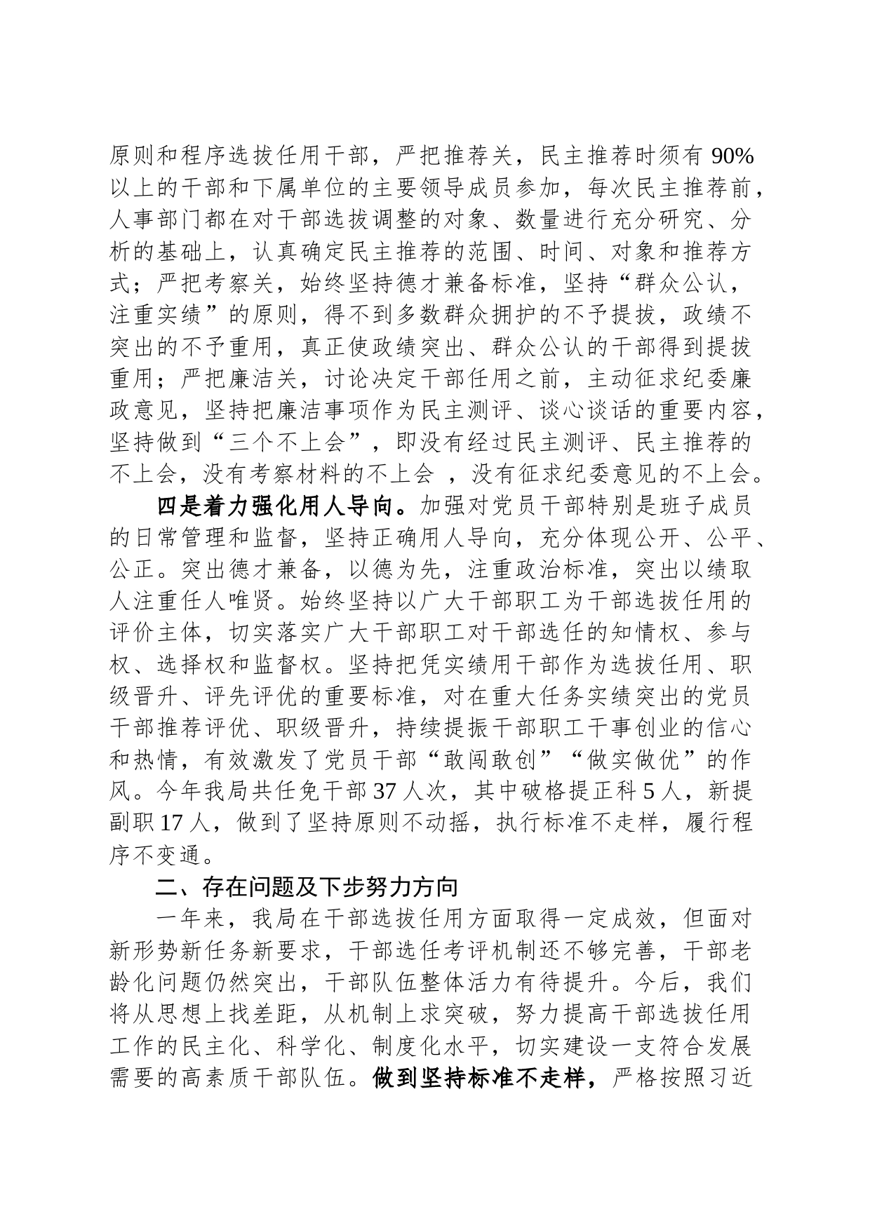 某市财政局选人用人工作总结报告_第2页