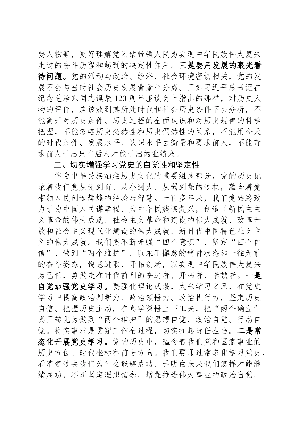 党课：坚持不懈把学党史作为终身必修课_第2页