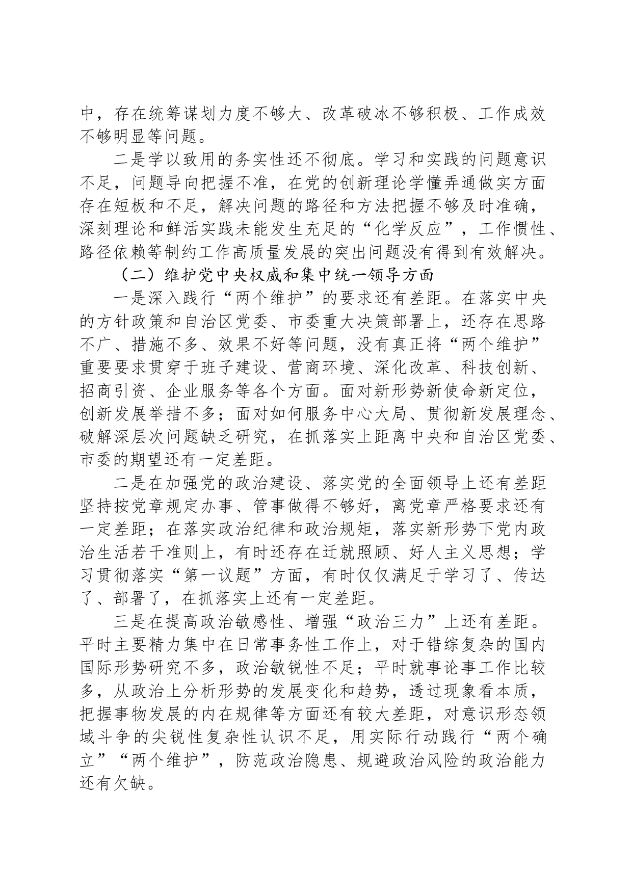 某开发区党工委领导班子主题教育专题民主生活会个人发言提纲_第2页