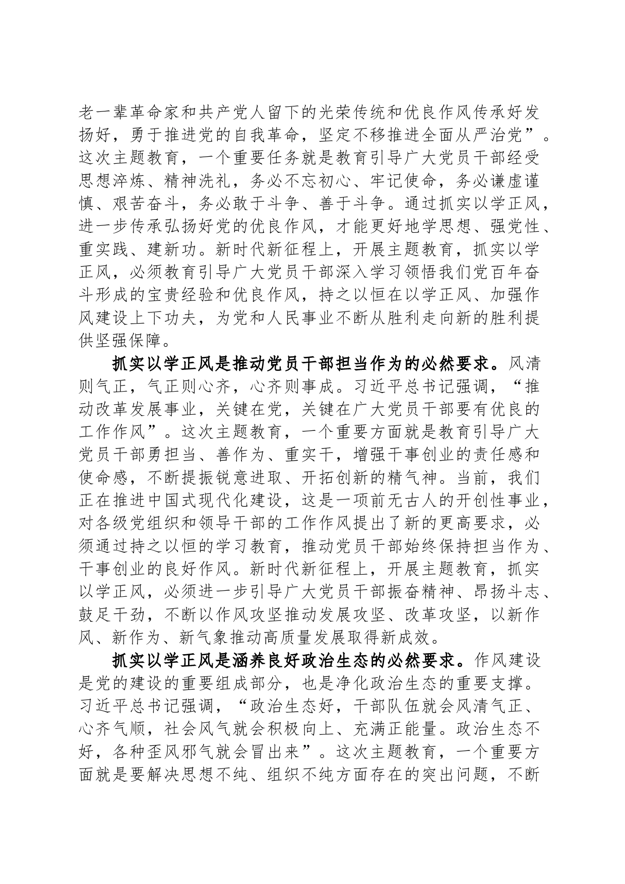 党课：坚持以学正风 锤炼过硬作风_第2页