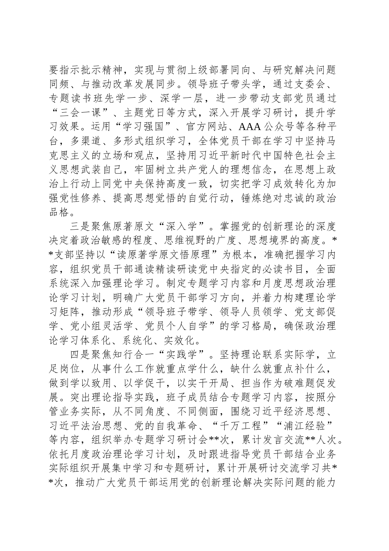 某支部关于上级纪检机构《纪律检查建议书》整改情况的报告_第2页