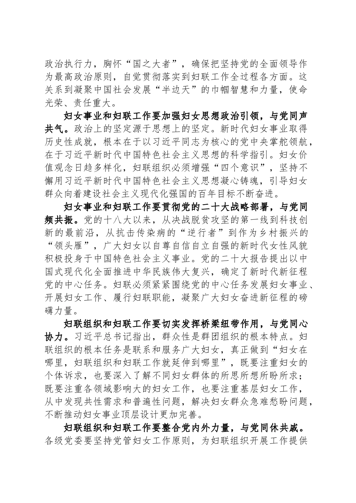 党课：坚持党的领导，切实引导广大妇女坚定不移听党话、跟党走_第2页