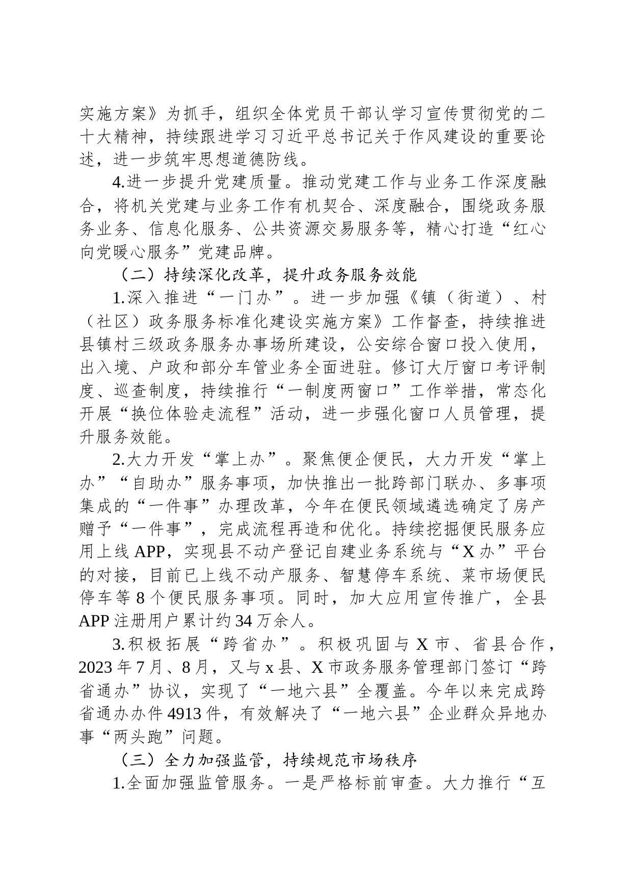 某数据资源局2023年工作总结_第2页