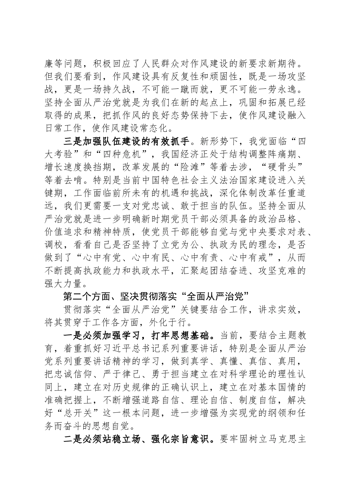 党课：坚持全面从严治党_第2页