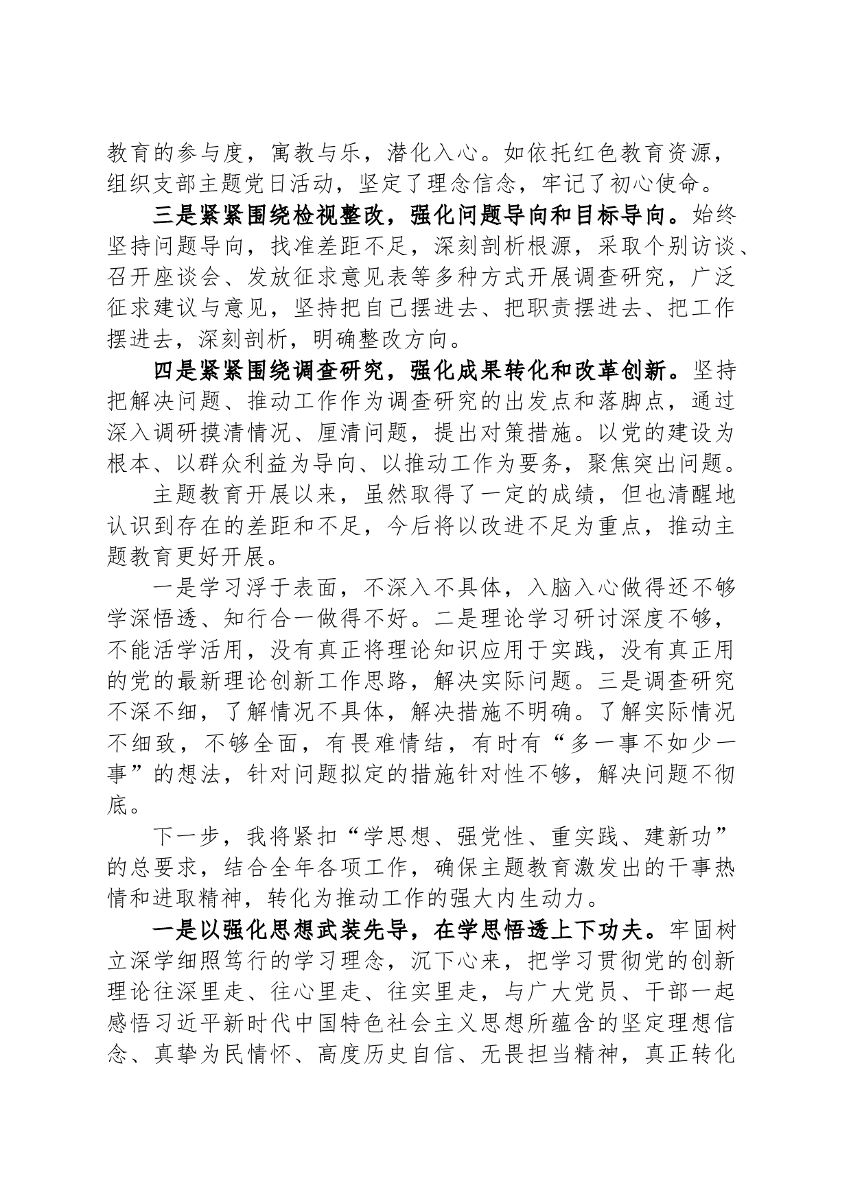 某机关副职主题教育经验交流材料_第2页