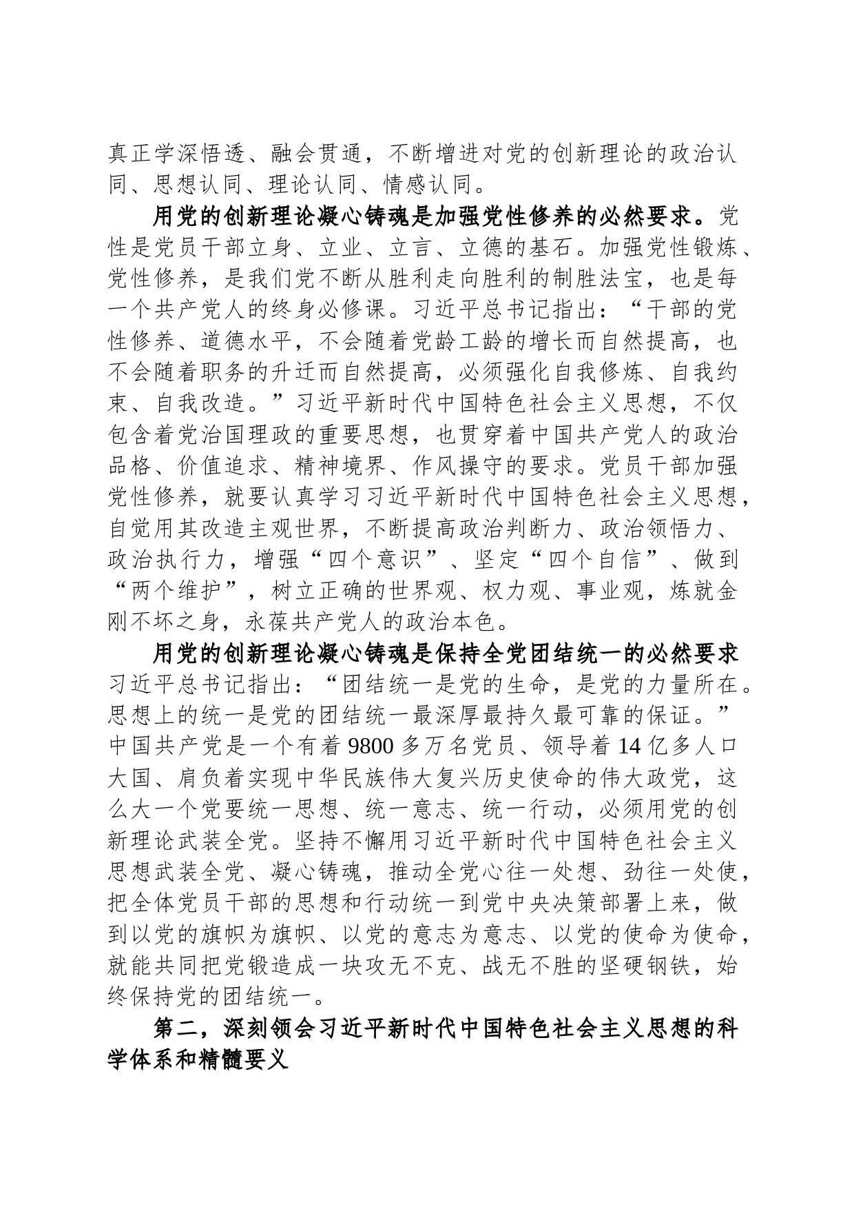党课：坚持把党的创新理论转化为推进伟大事业的强大力量_第2页