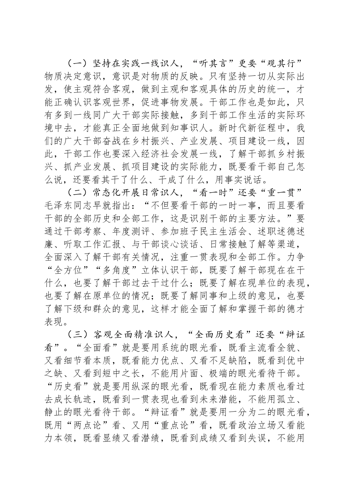党课：坚持系统观念着力建设高素质干部队伍_第2页