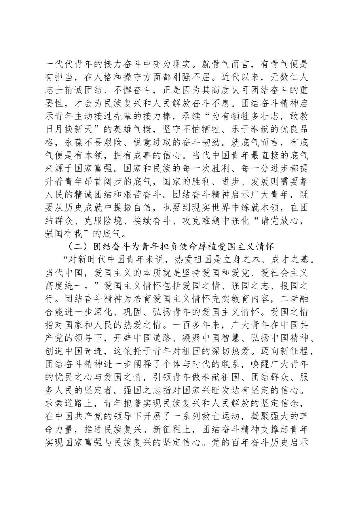 党课：培养青年奋斗精神、斗争精神，增强做中国人的志气、骨气、底气_第2页