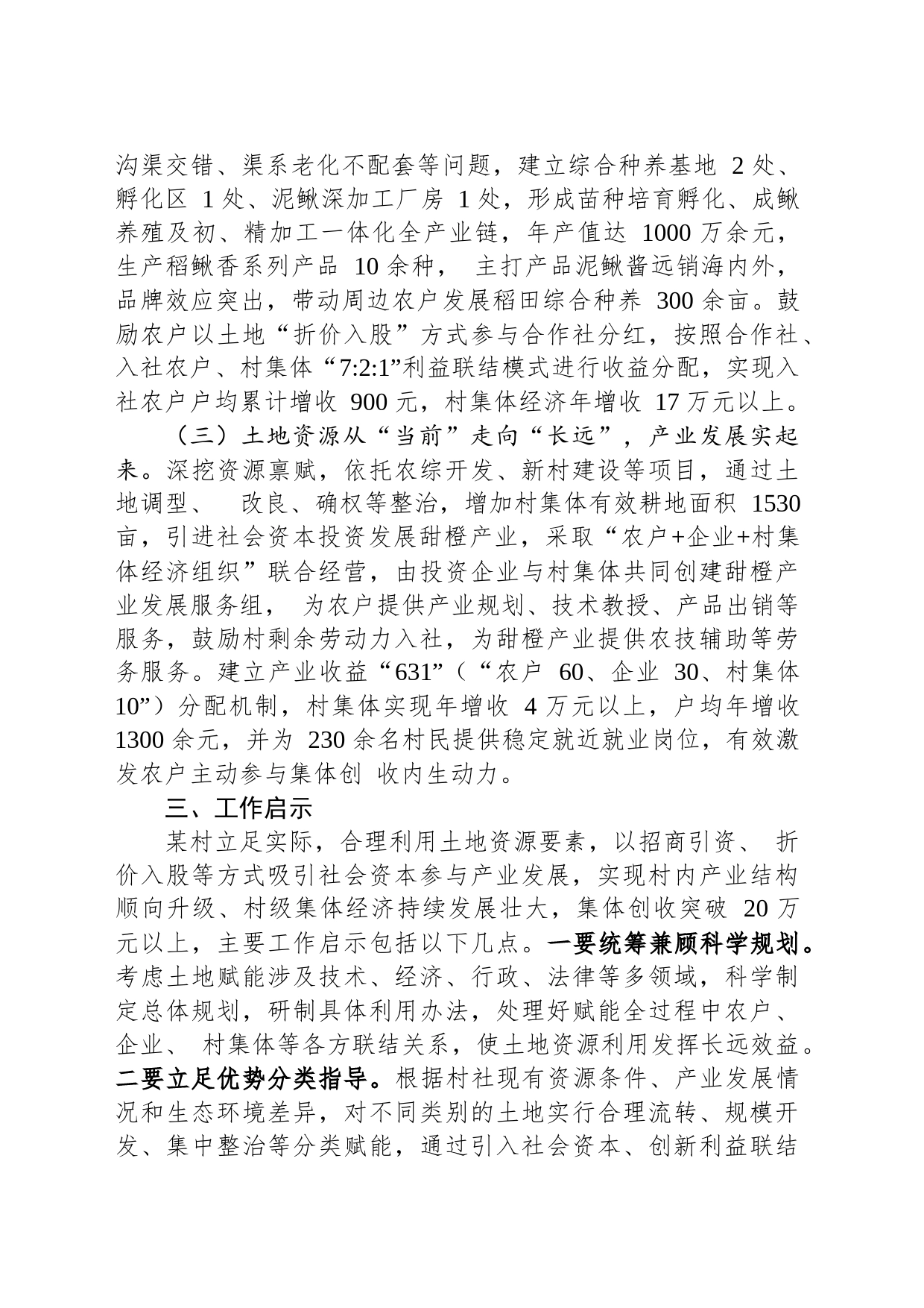 某村集体经济发展典型经验材料_第2页