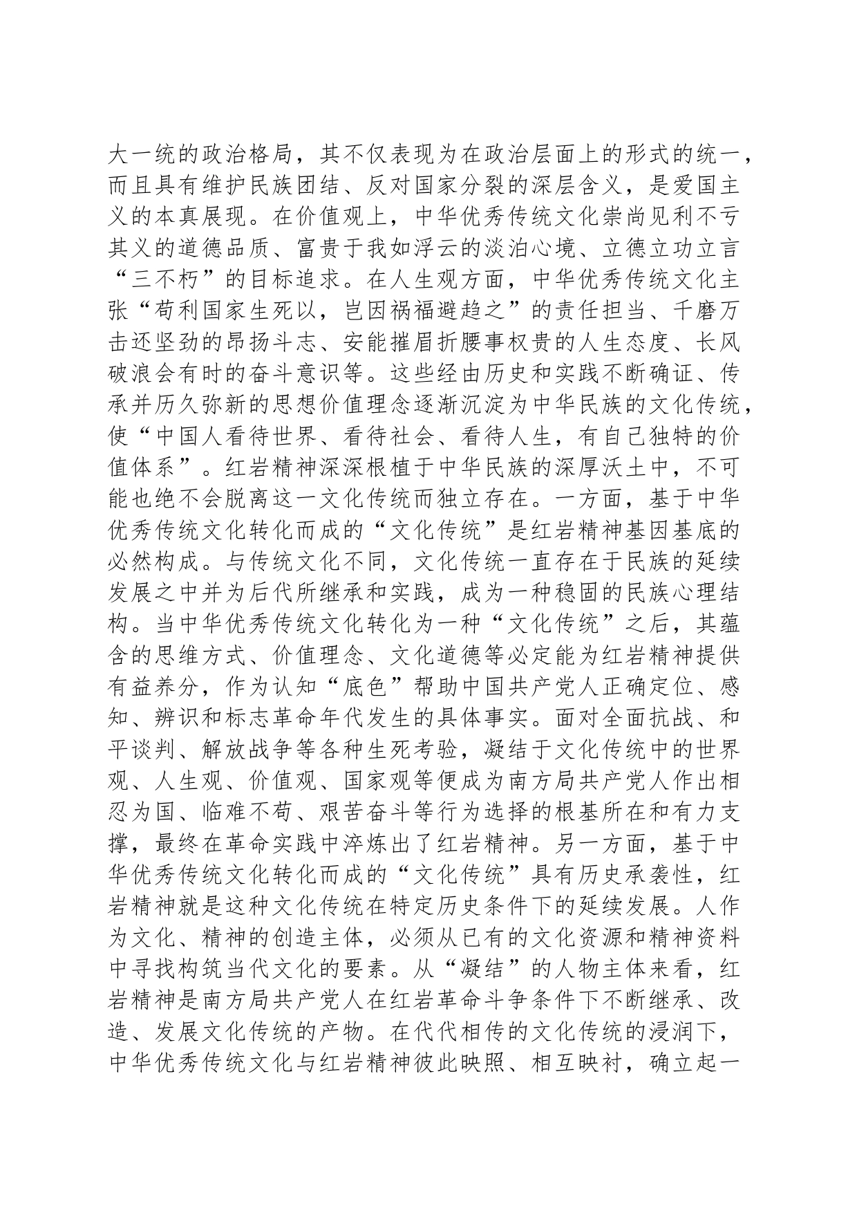 党课：大力弘扬红岩精神_第2页