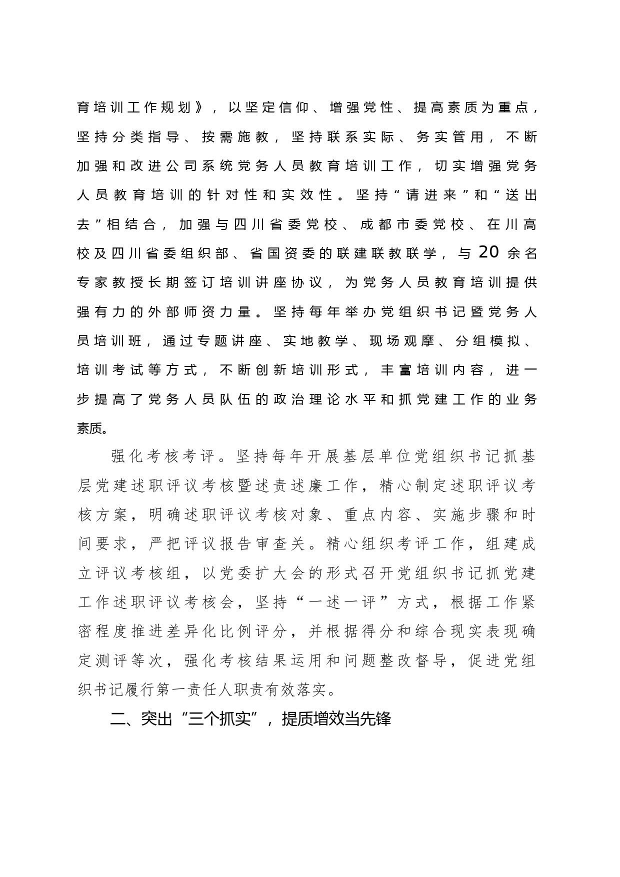 某某公司“三个突出”强党建“三个先锋”促发展经验交流材料_第2页