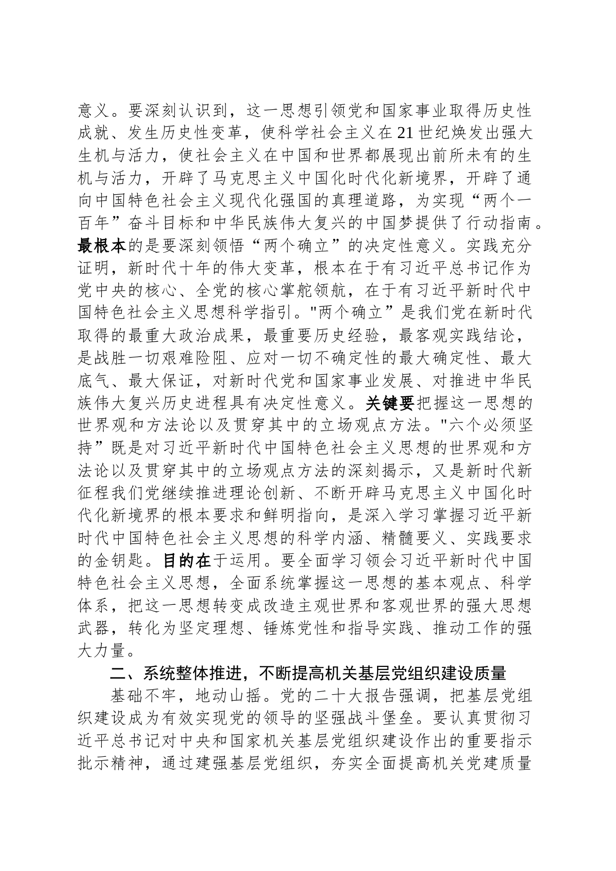 党课：奋力推动机关党建高质量发展_第2页