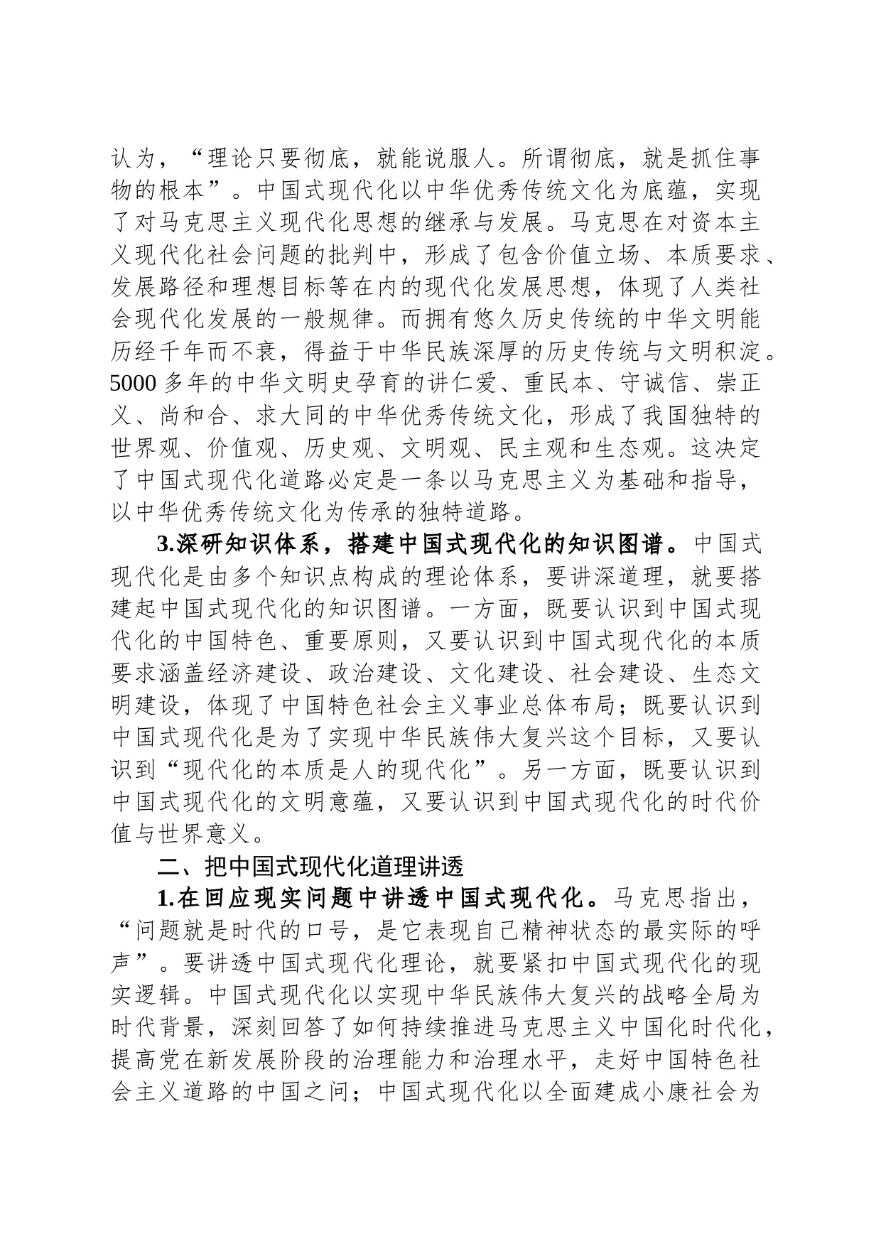 党课：如何把中国式现代化道理讲深、讲透、讲活_第2页
