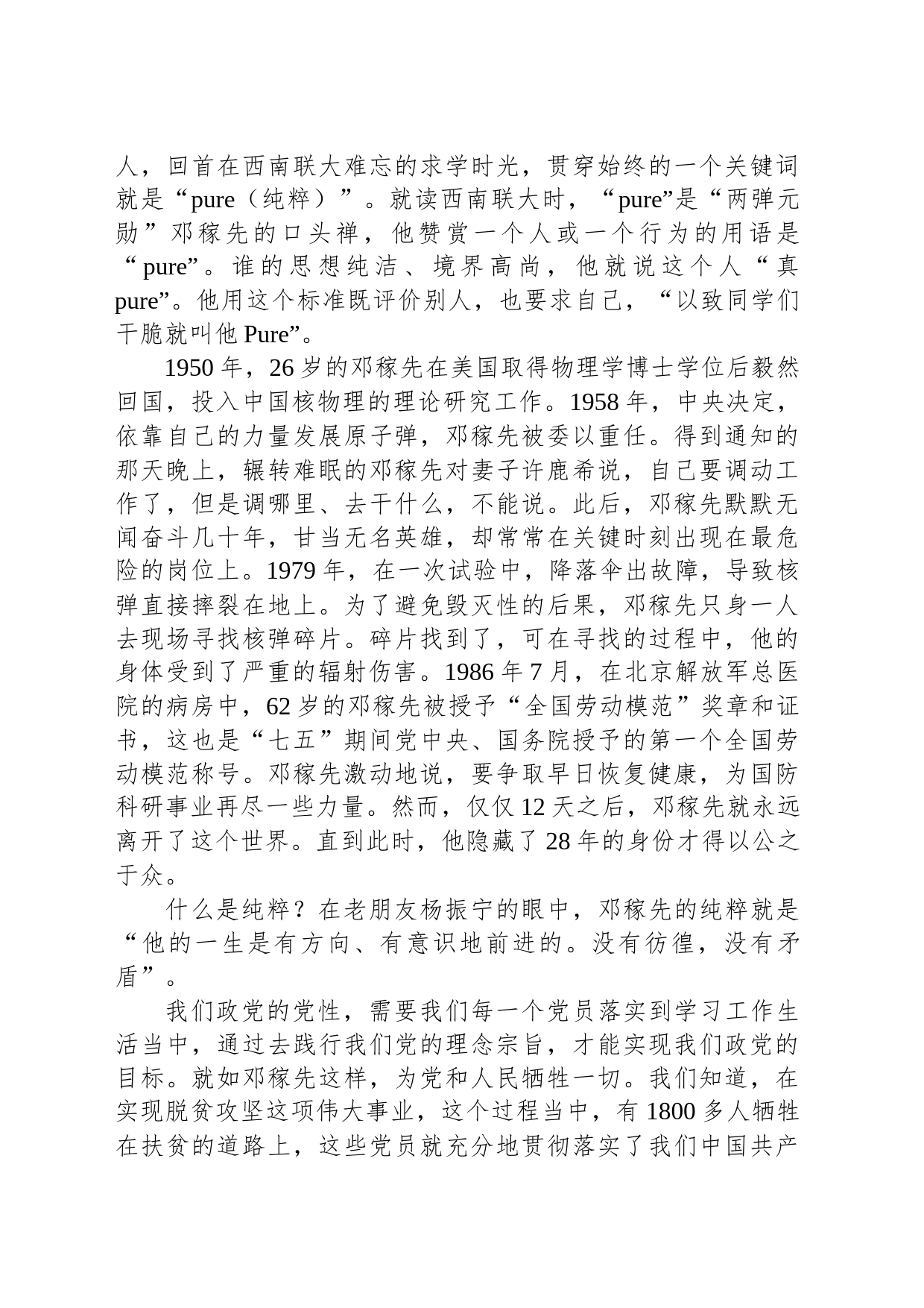 党课：如何理解把党性修养作为终身课题？_第2页
