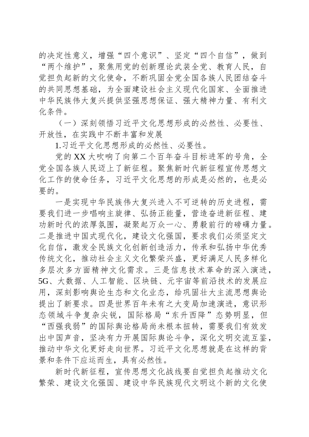 党课：学习习近平文化思想开创宣传思想文化工作新局面_第2页