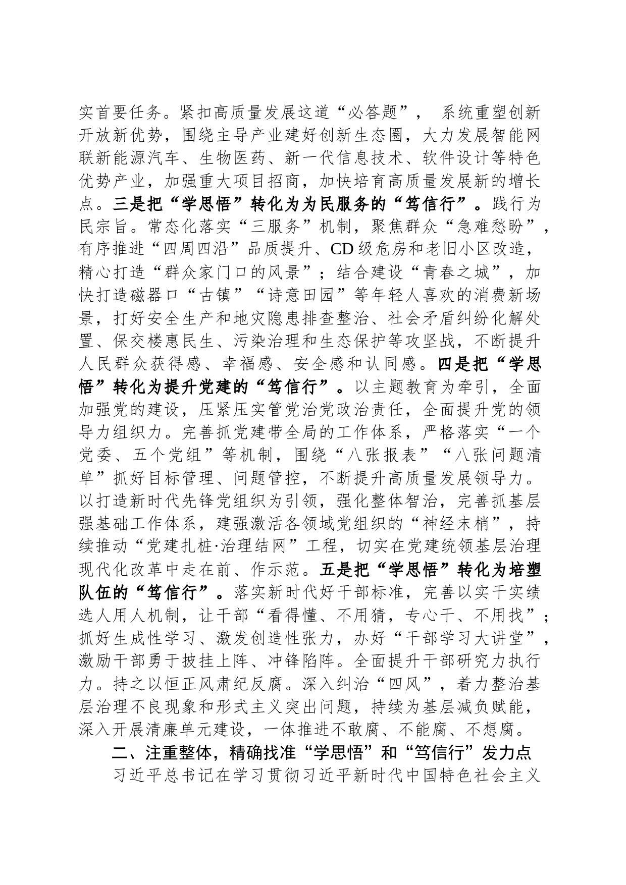 党课：学思悟 笃信行 将学习成效高质量转化为实践成果_第2页