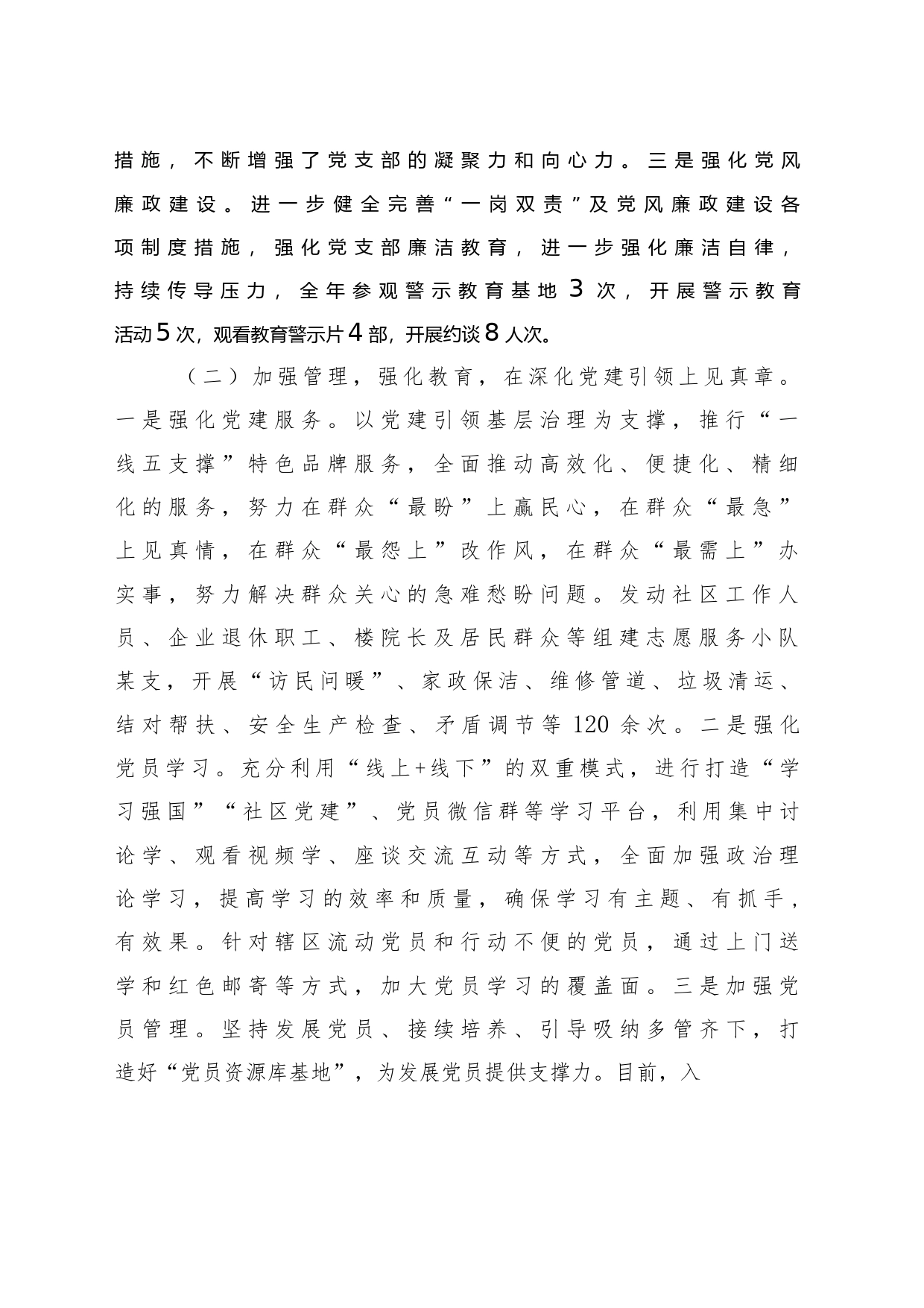 某某社区党支部书记2023年党建工作述职报告_第2页