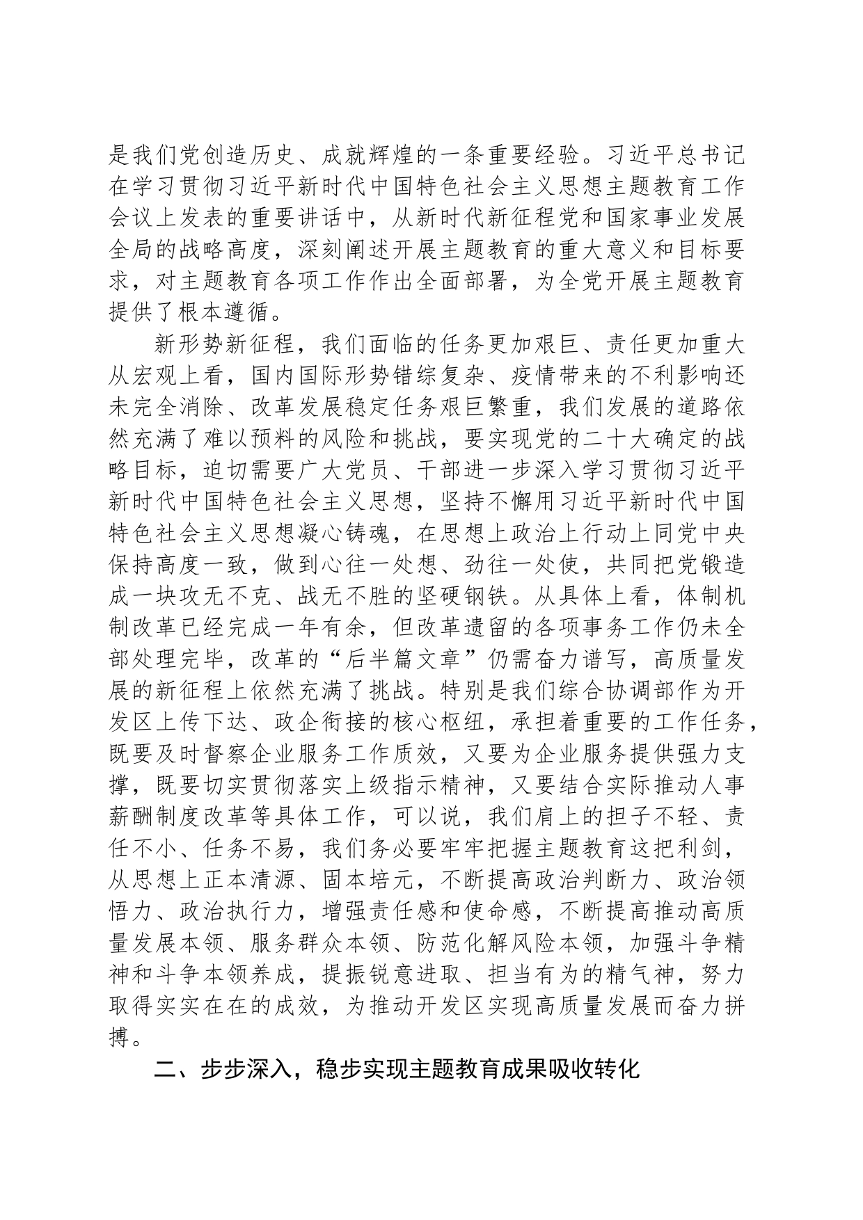 党课：学思想 强党性 扎实推动主题教育工作走深走实_第2页