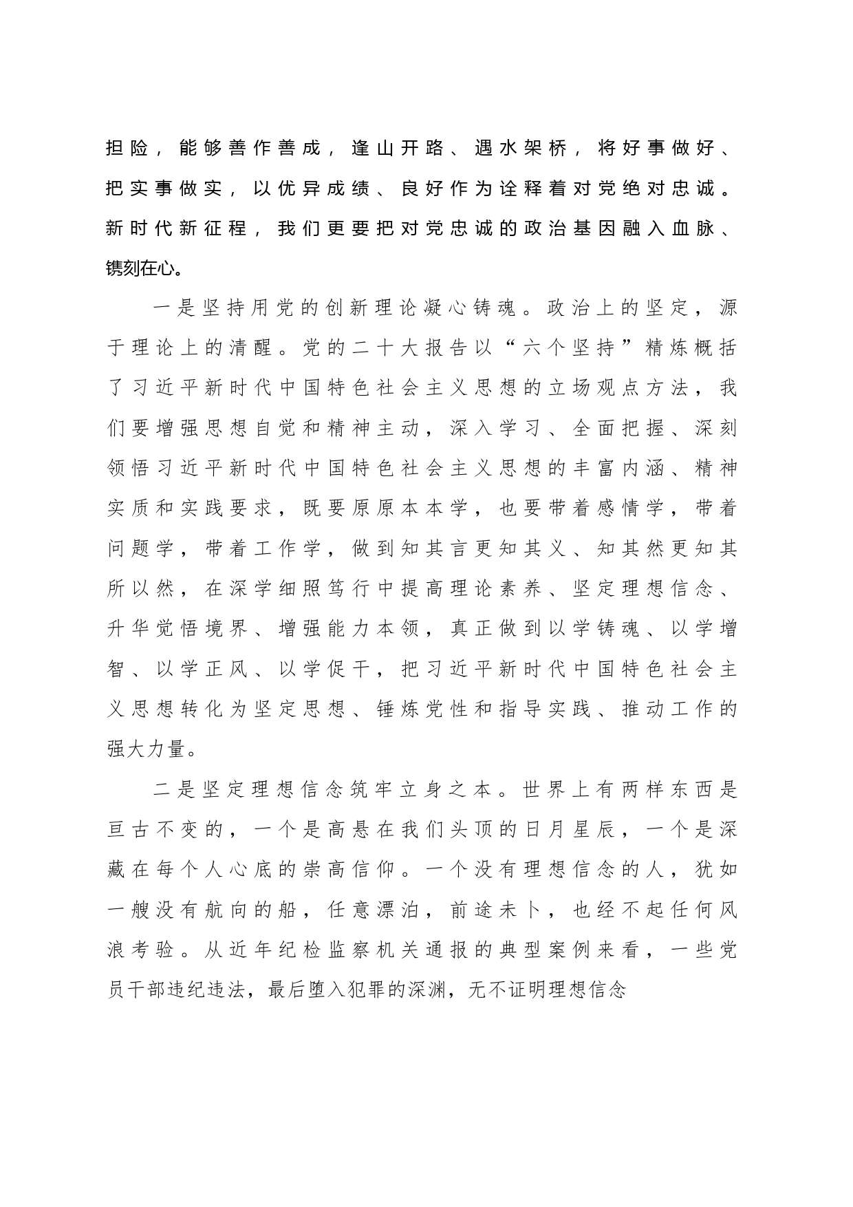 某某集团党委书记在集团集体廉政谈话会上的讲话_第2页