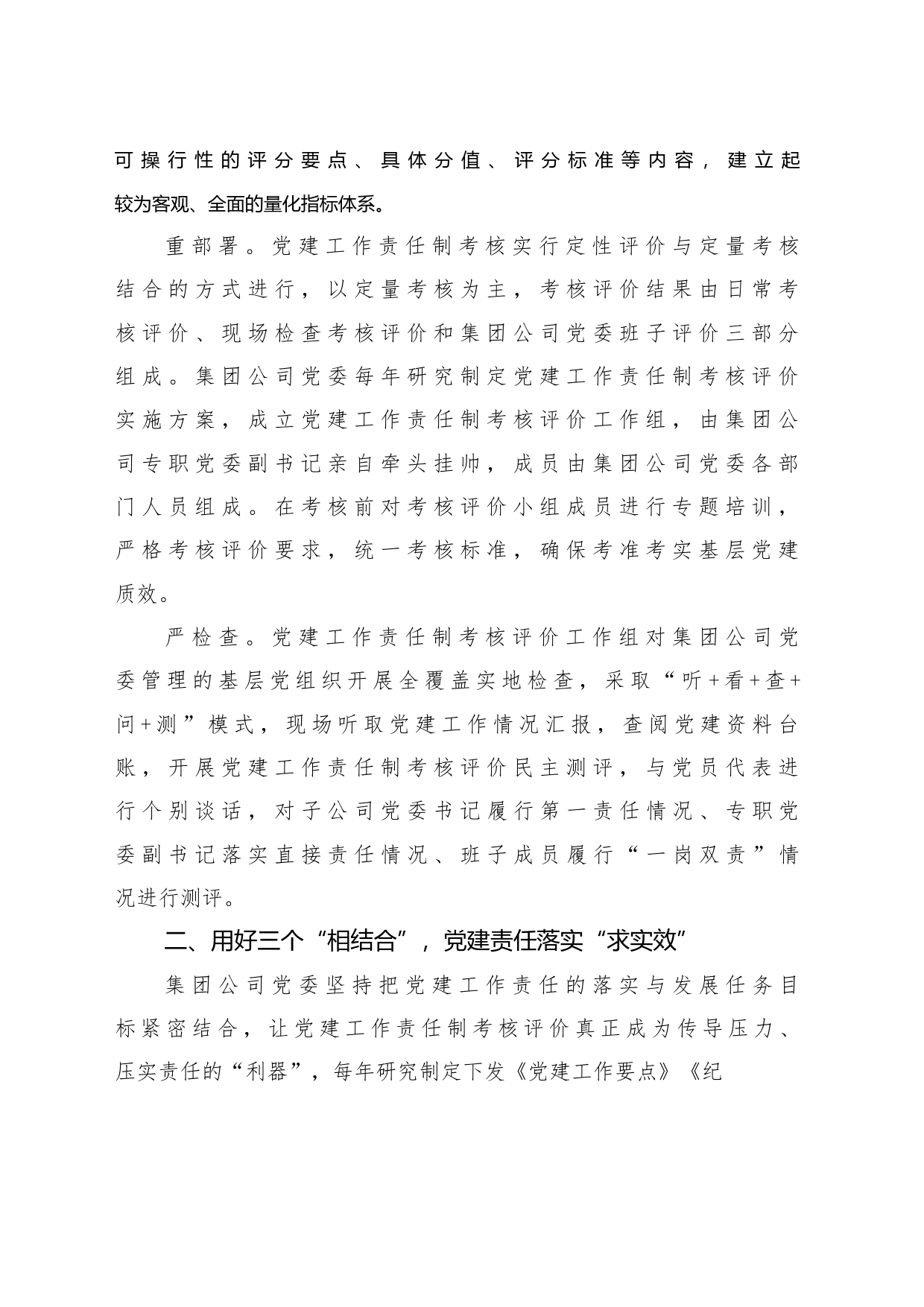 某某集团全面落实党建工作责任制推动基层党组织建设提质增效经验交流材料_第2页