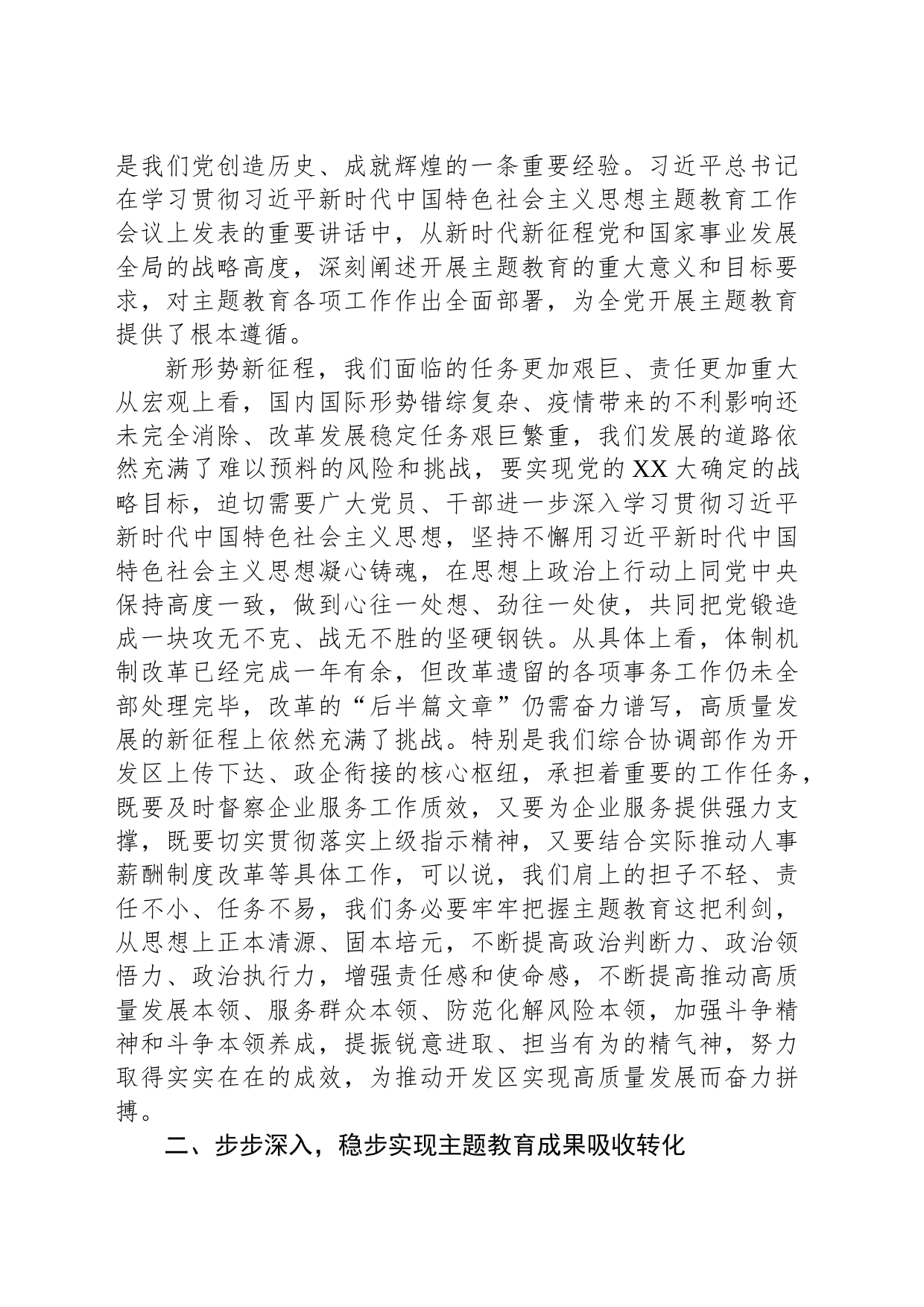 党课：学思想强党性扎实推动主题教育工作走深走实_第2页
