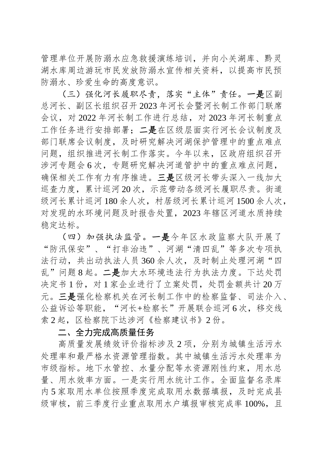 某河长2023年履行河长制工作总结_第2页
