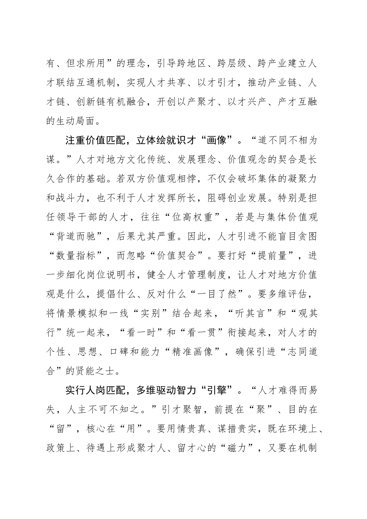 引才聚智切莫“拉郎配”_第2页