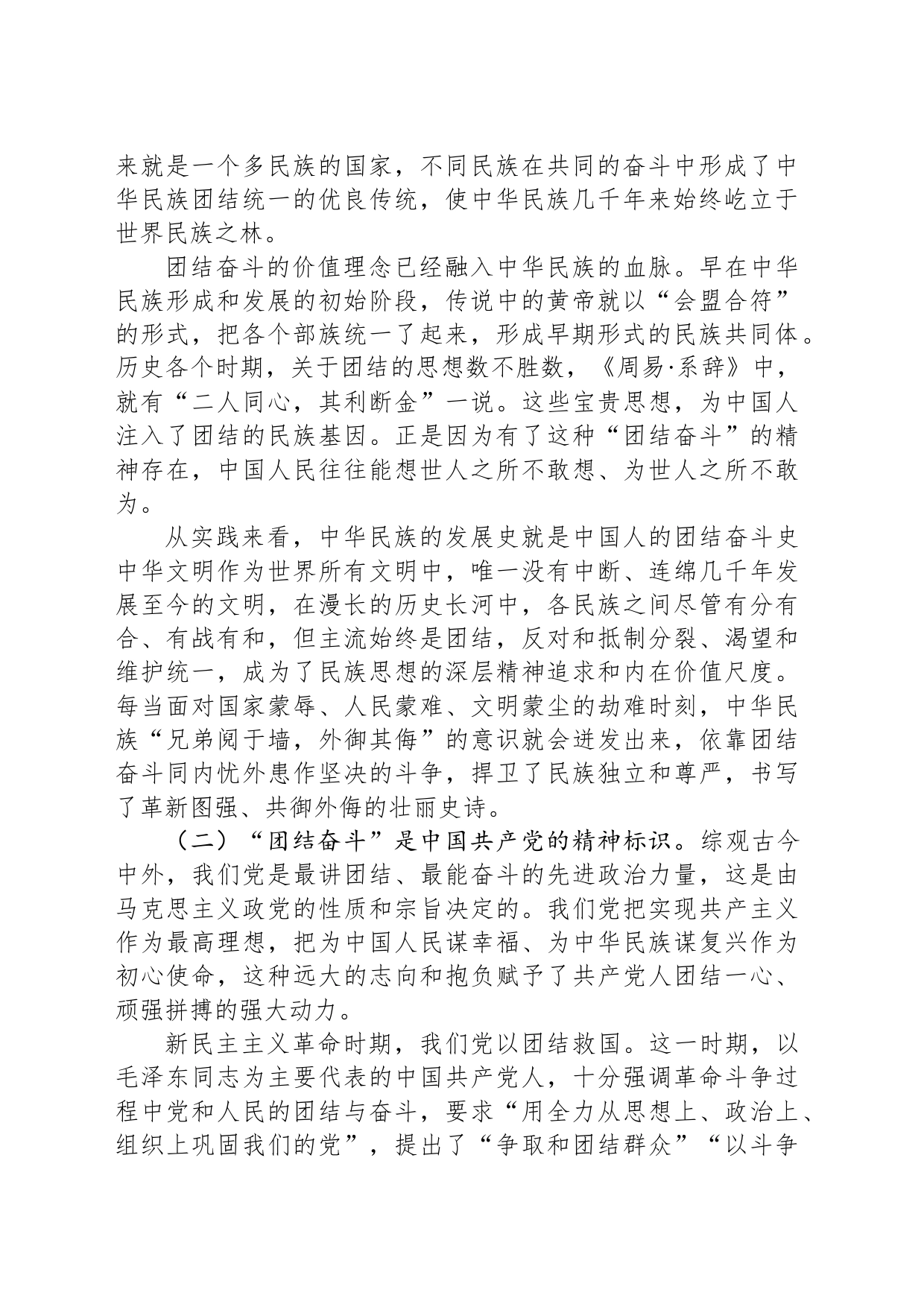 党课：学深悟透党的二十大精神 同心奋进汇聚磅礴力量_第2页