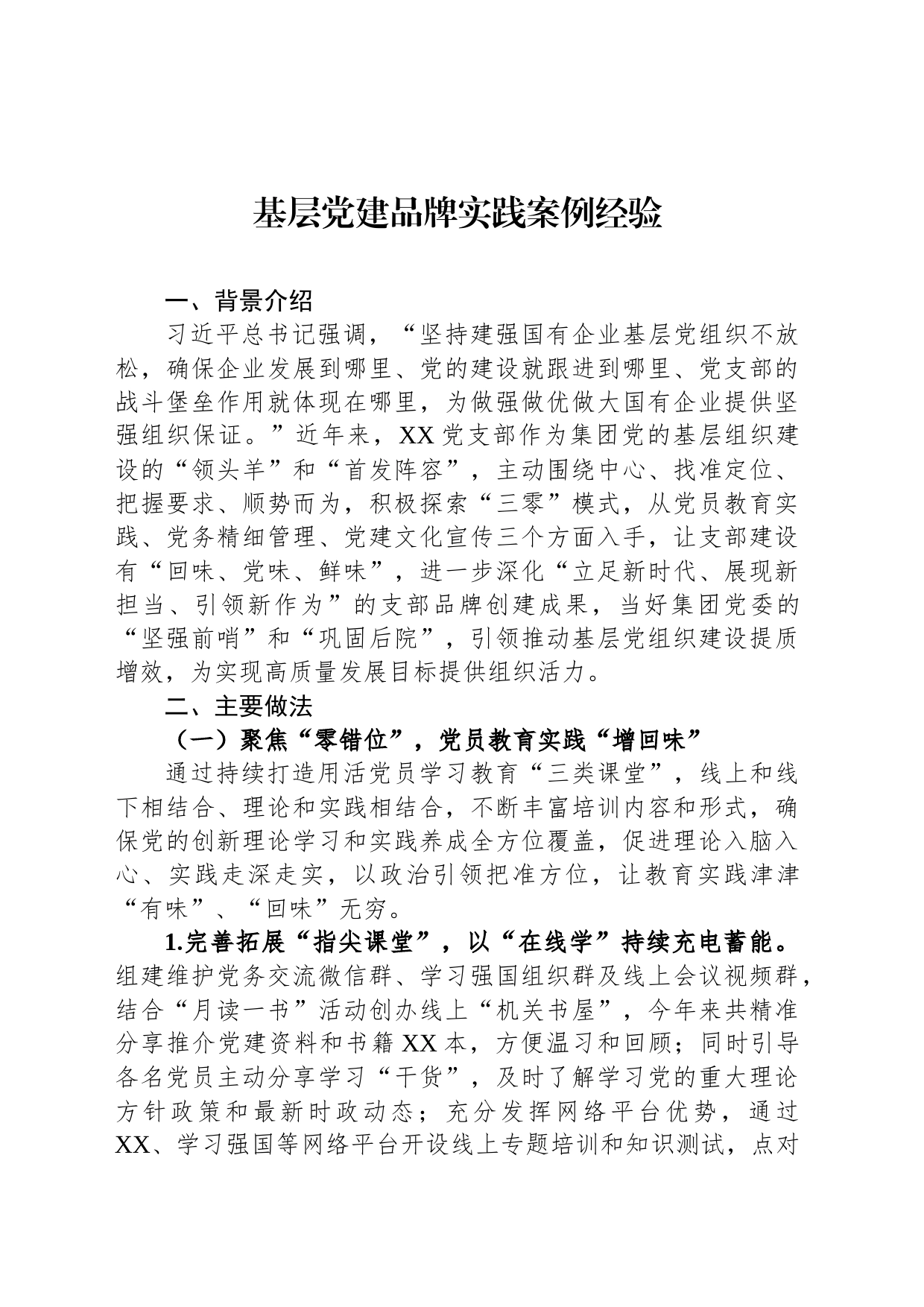 某省纪委书记2023年度述职报告_第1页