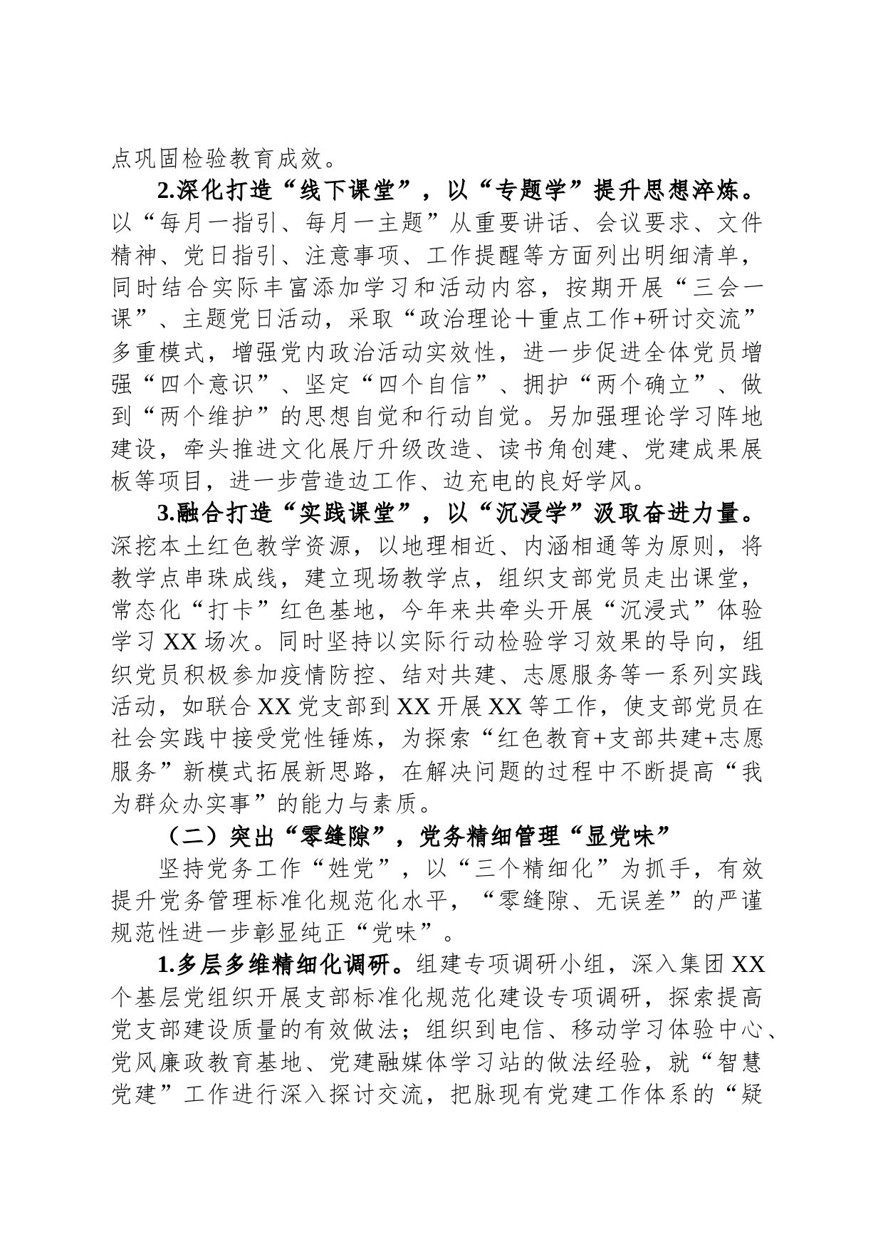 某省纪委书记2023年度述职报告_第2页