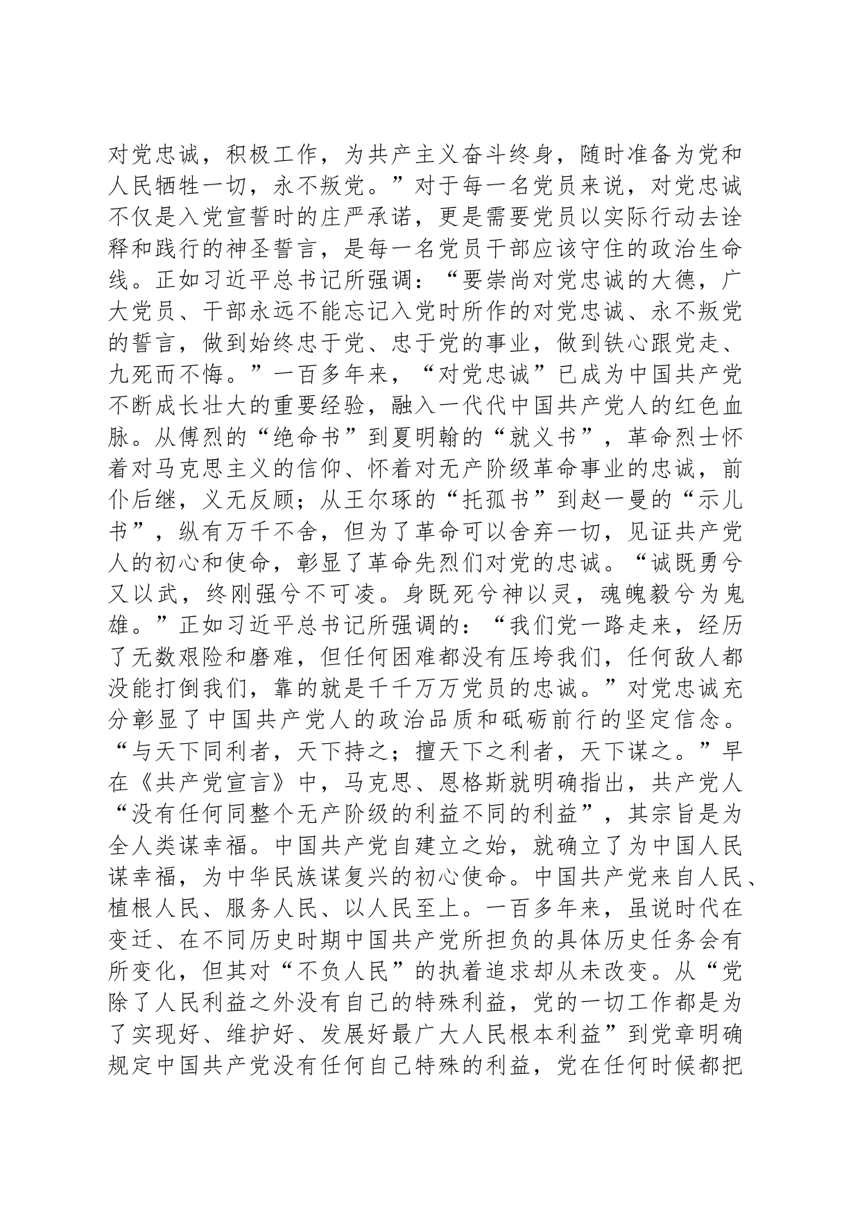 党课：对党忠诚，不负人民，是伟大建党精神的灵魂_第2页