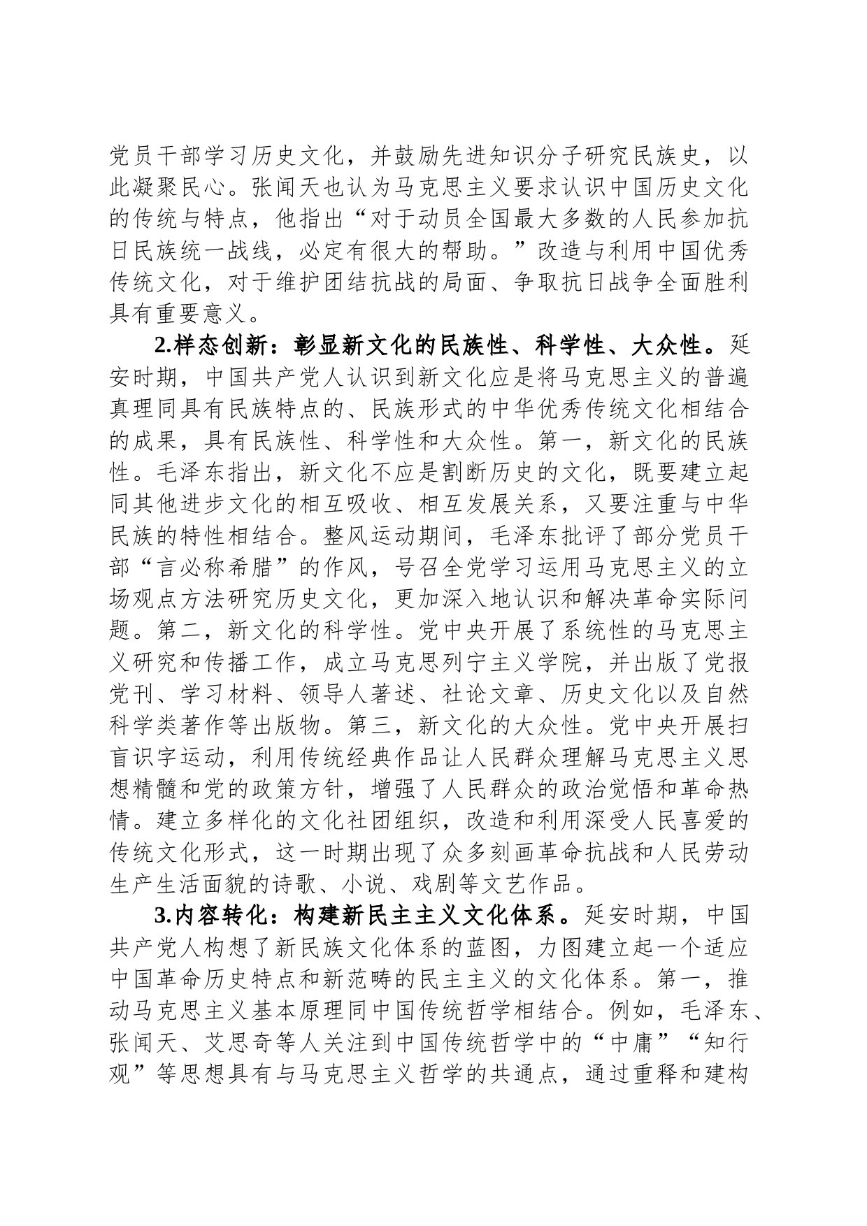 党课：延安时期中国共产党推进“第二个结合”的实践探索及启示_第2页