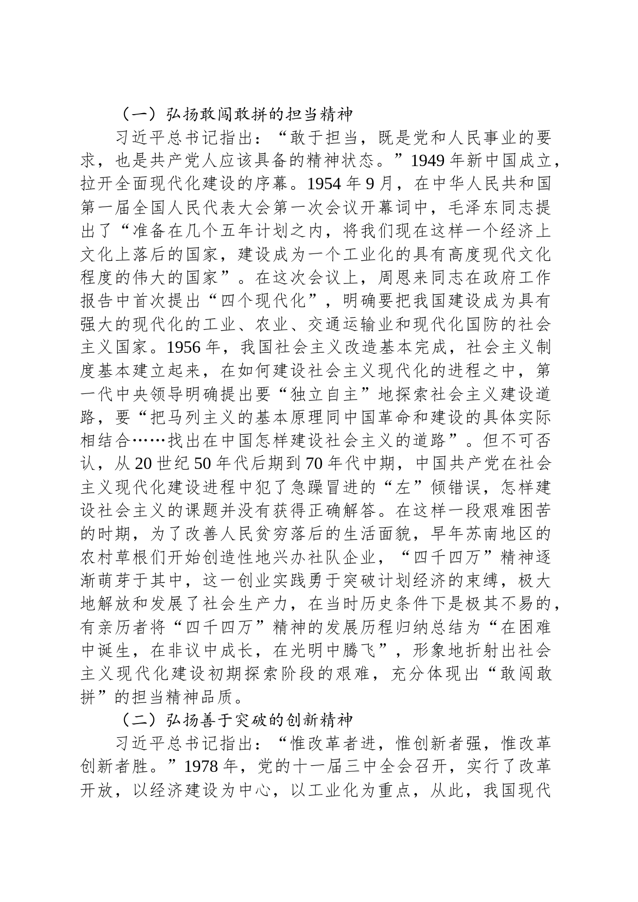 党课：弘扬“四千四万”精神_第2页