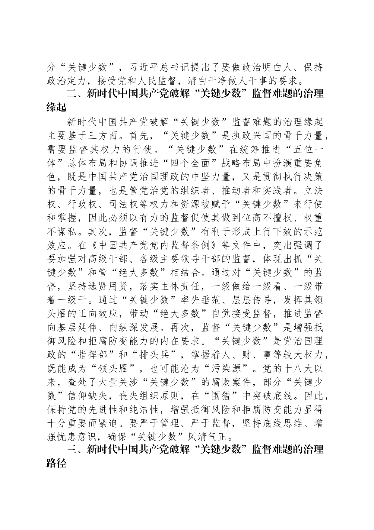 某纪检监察干部教育整顿关于监督的学习研讨体会_第2页