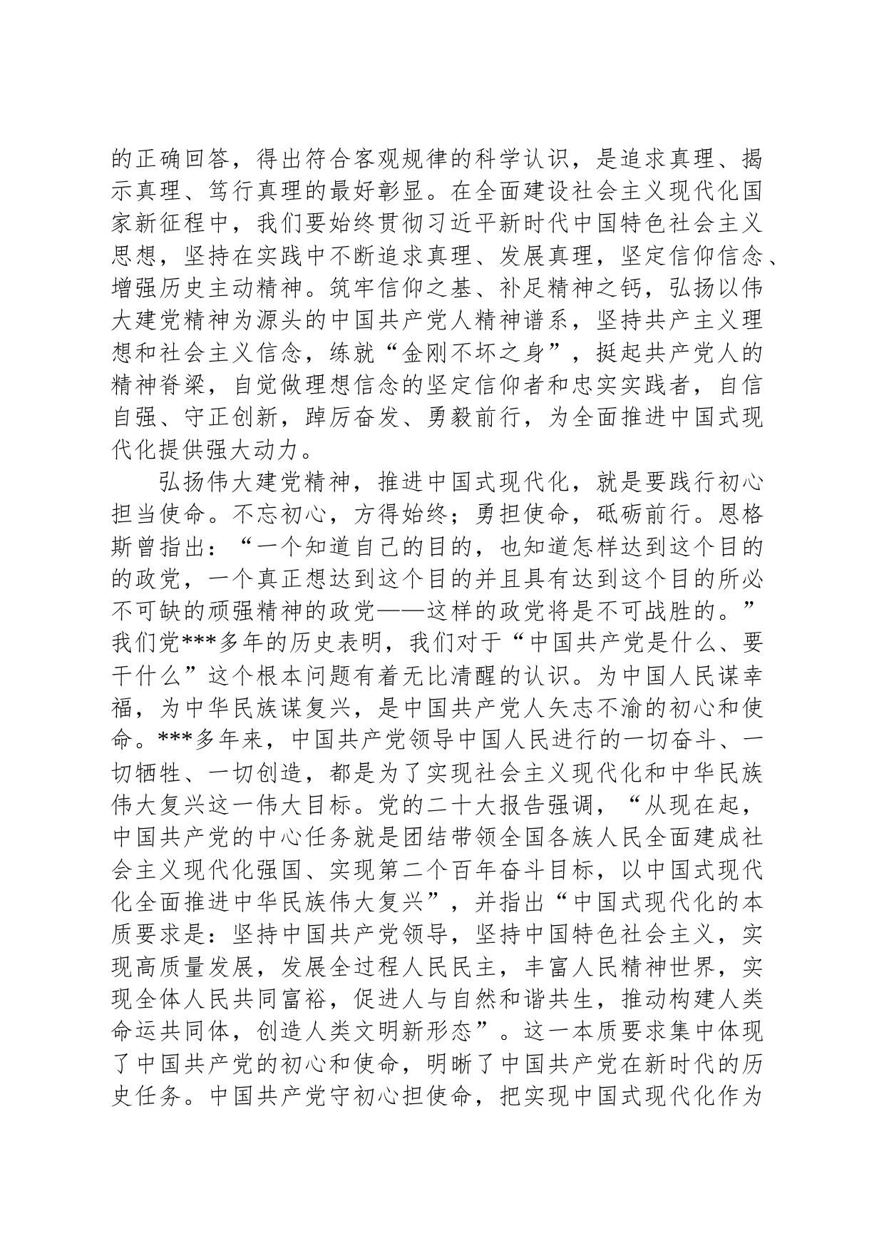 党课：弘扬伟大建党精神不断夺取全面建设社会主义现代化国家新胜利_第2页