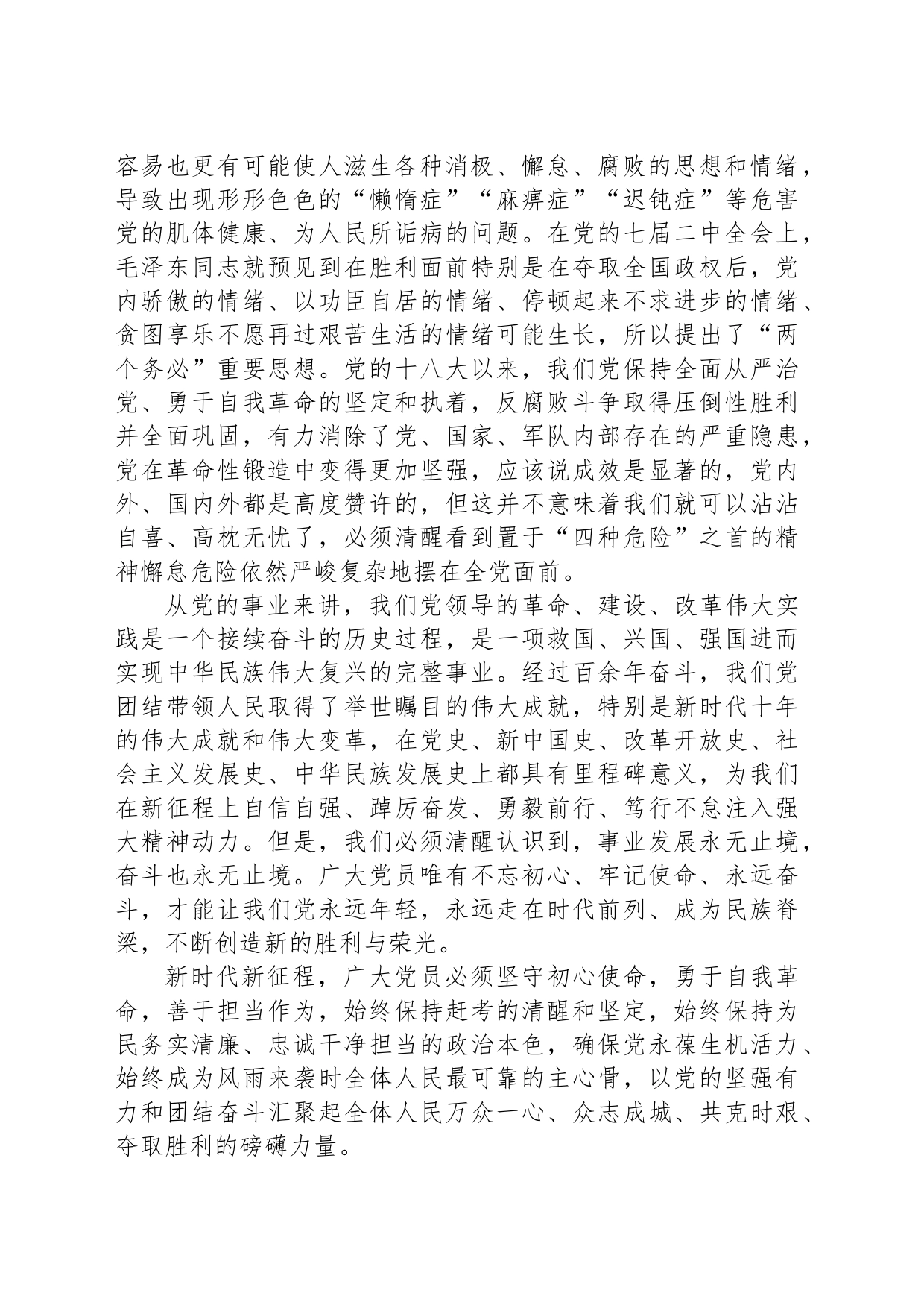 党课：弘扬伟大精神 激发奋斗热情_第2页