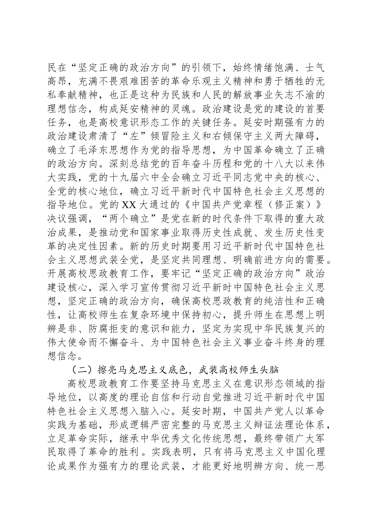 党课：弘扬延安精神扎实做好高校思政育人工作_第2页
