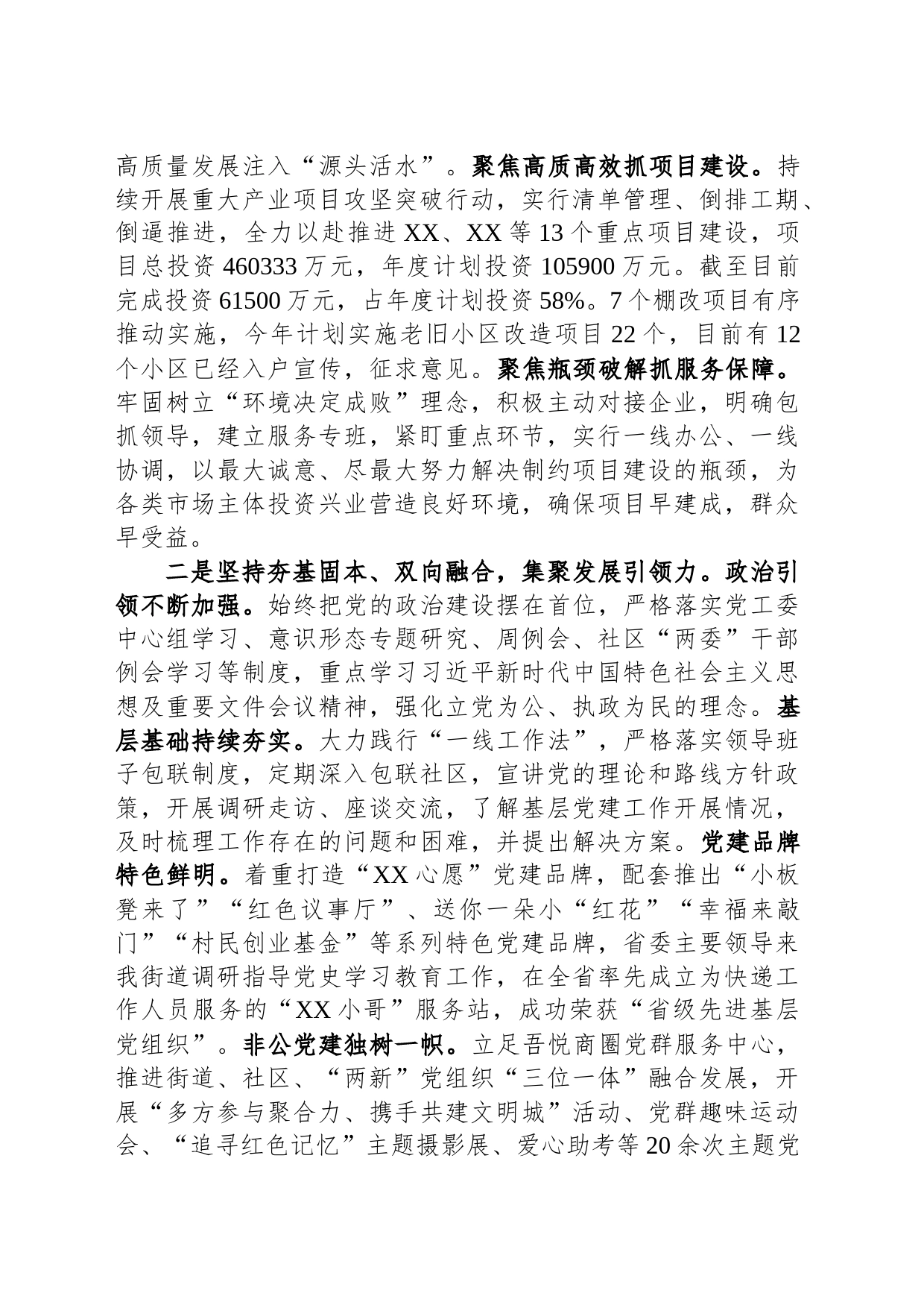 某街道2023年工作汇报材料_第2页