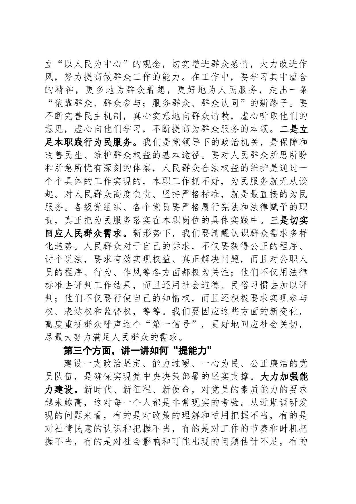 党课：强党建 明职责 提能力 建新功_第2页