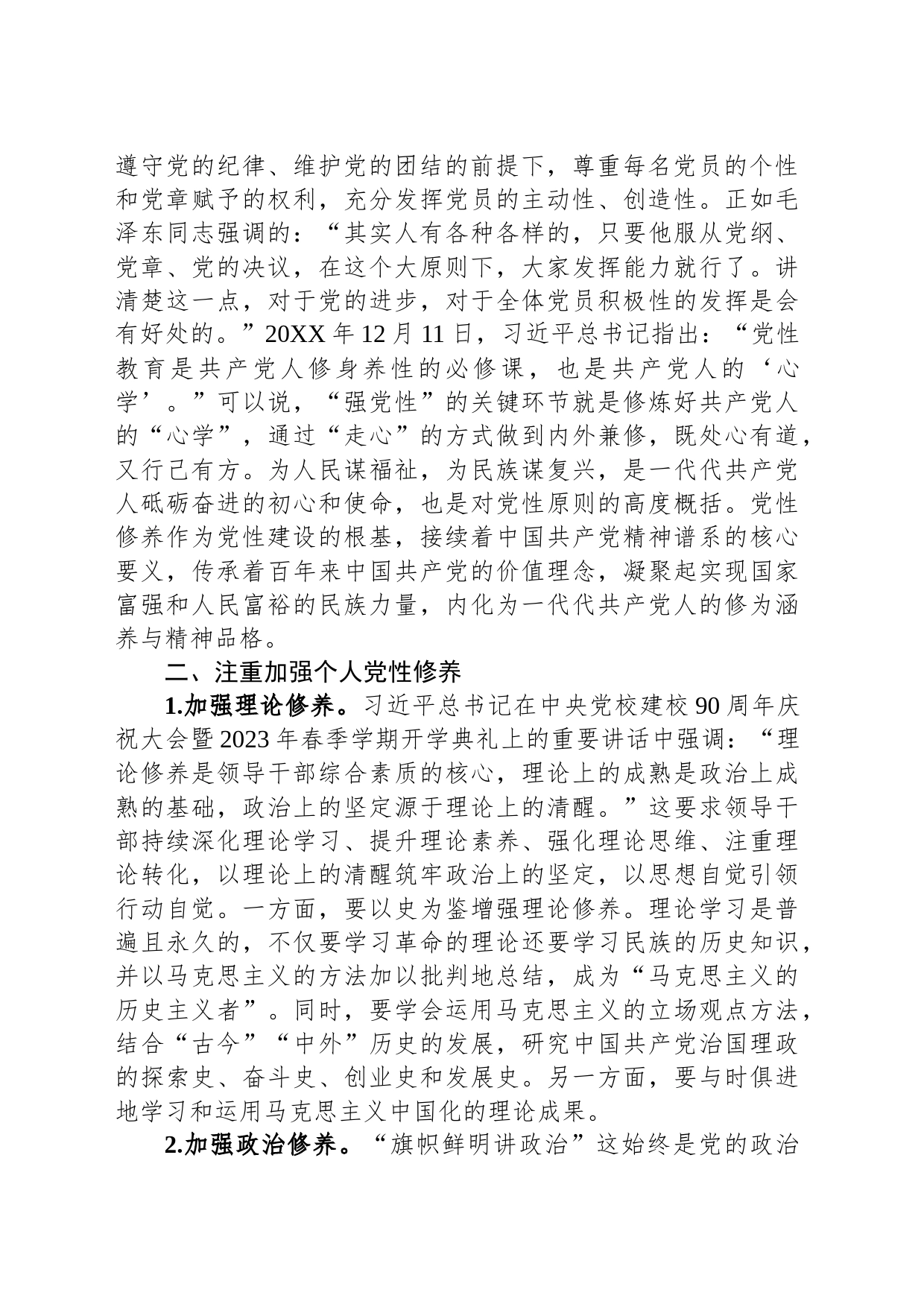 党课：强党性 建新功_第2页