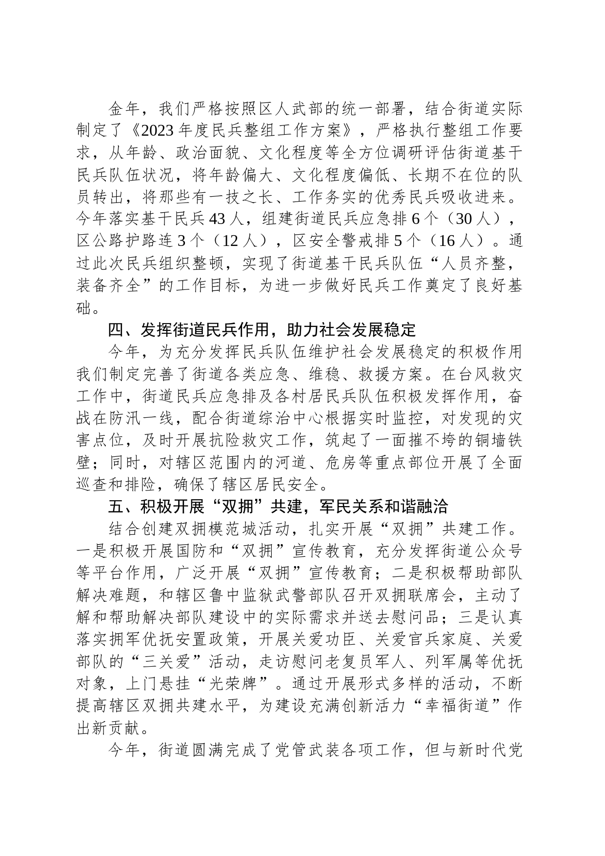 某街道党工委书记2023年党管武装工作述职报告_第2页
