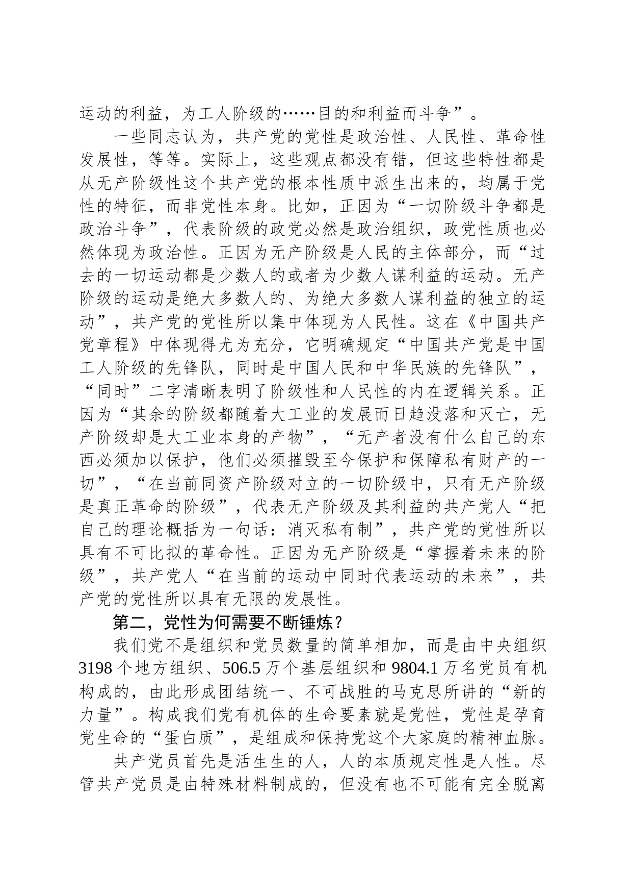 党课：强党性 悟初心 勇担当_第2页